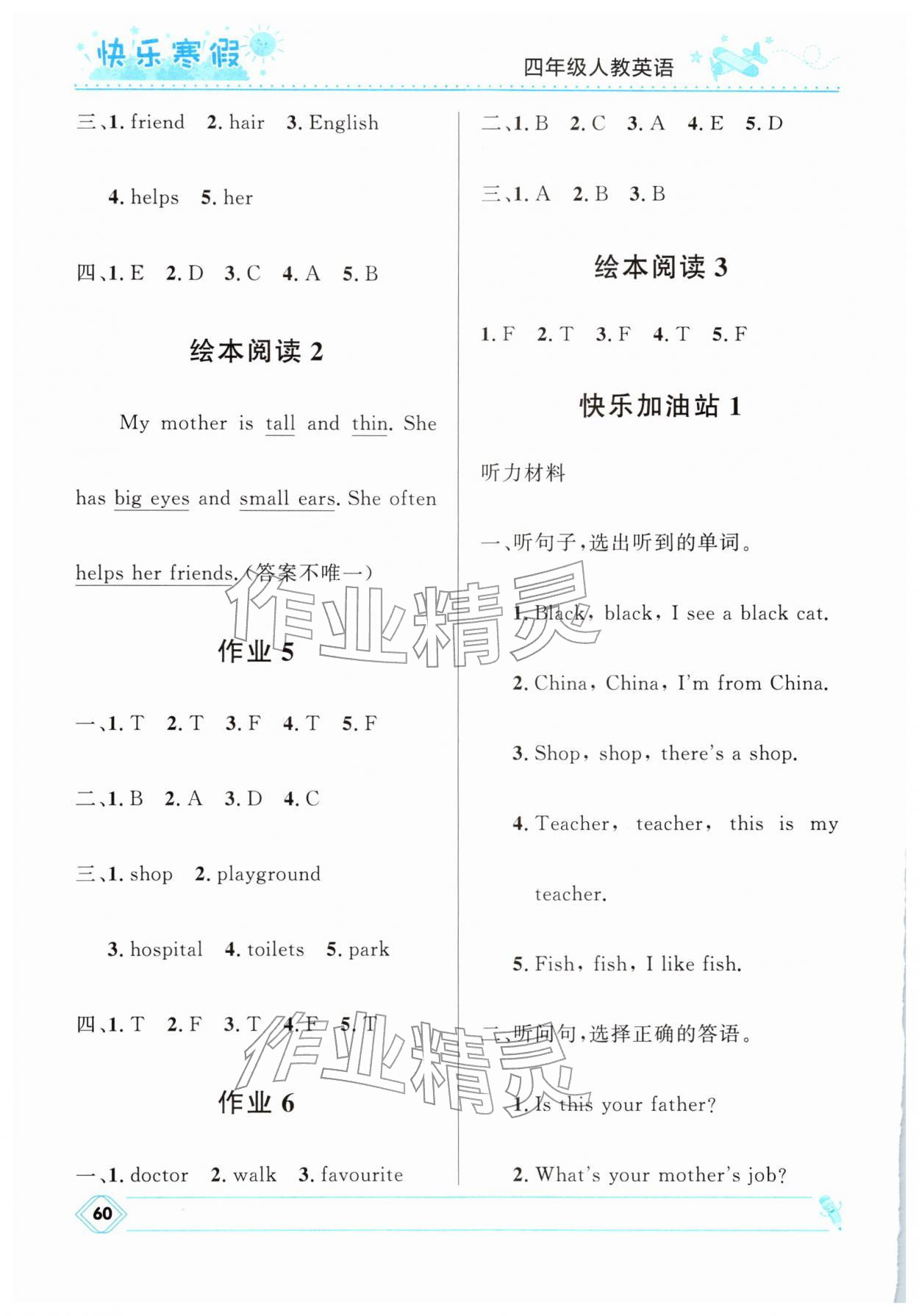 2026年赢在起跑线快乐寒假河北少年儿童出版社四年级英语人教版&nbsp;第2页