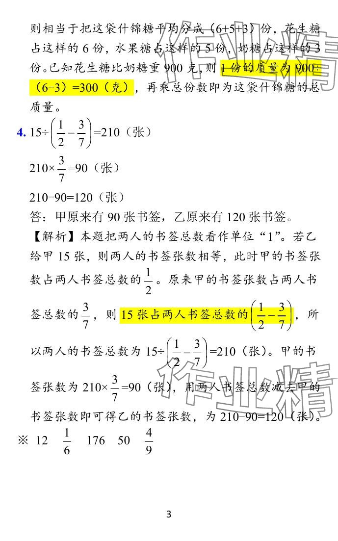 2024年小學(xué)學(xué)霸作業(yè)本六年級(jí)數(shù)學(xué)下冊(cè)蘇教版 參考答案第43頁(yè)