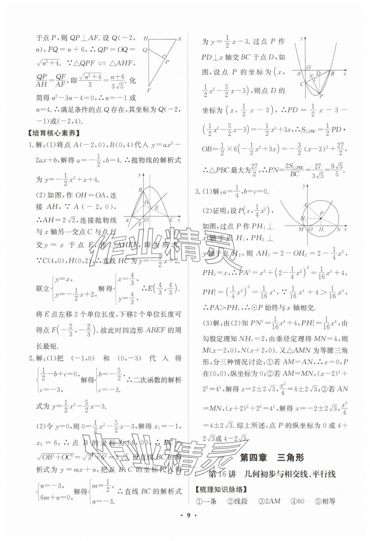 2025年湖北中考初中學(xué)業(yè)水平考試總復(fù)習(xí)數(shù)學(xué) 參考答案第9頁