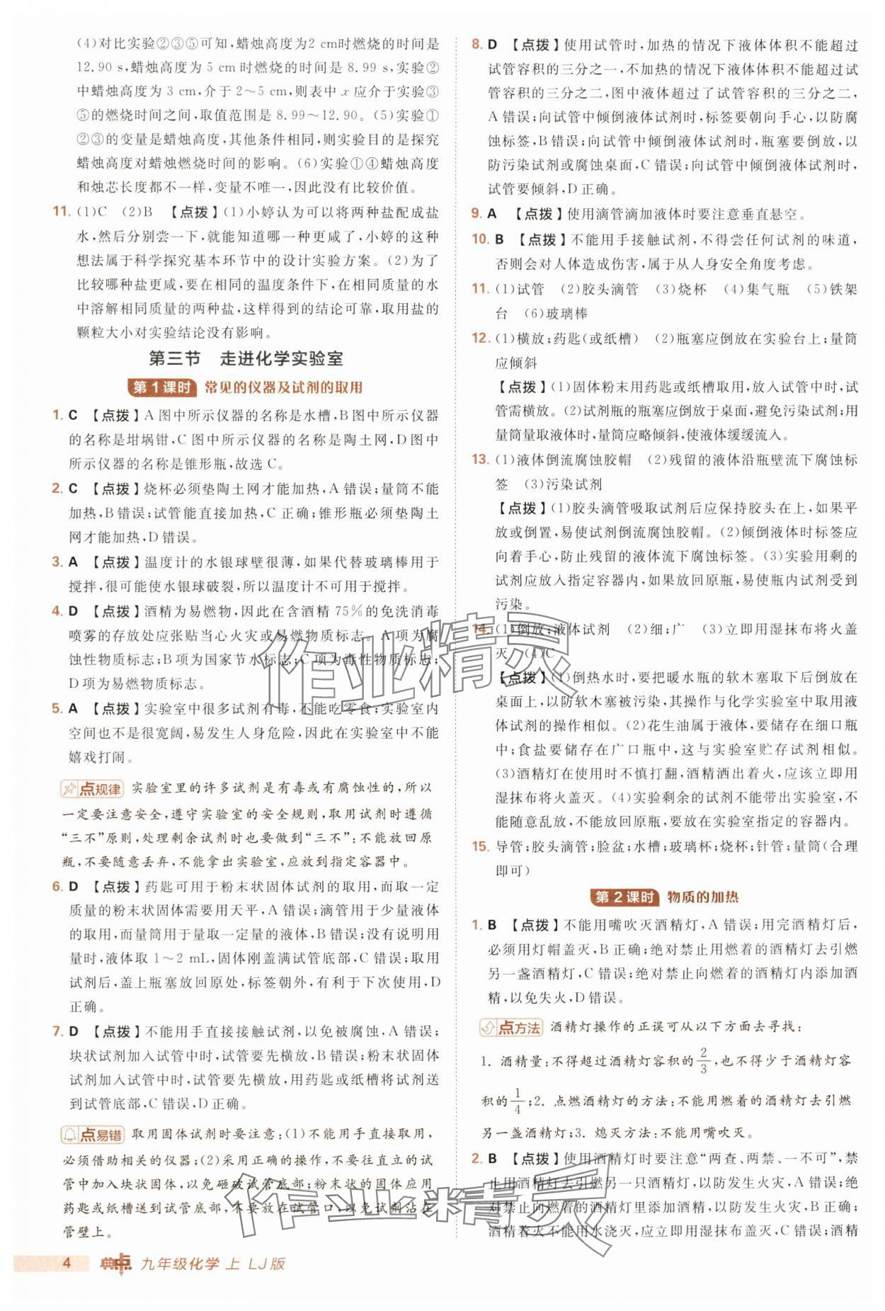 2025年綜合應(yīng)用創(chuàng)新題典中點九年級化學(xué)上冊魯教版 第4頁