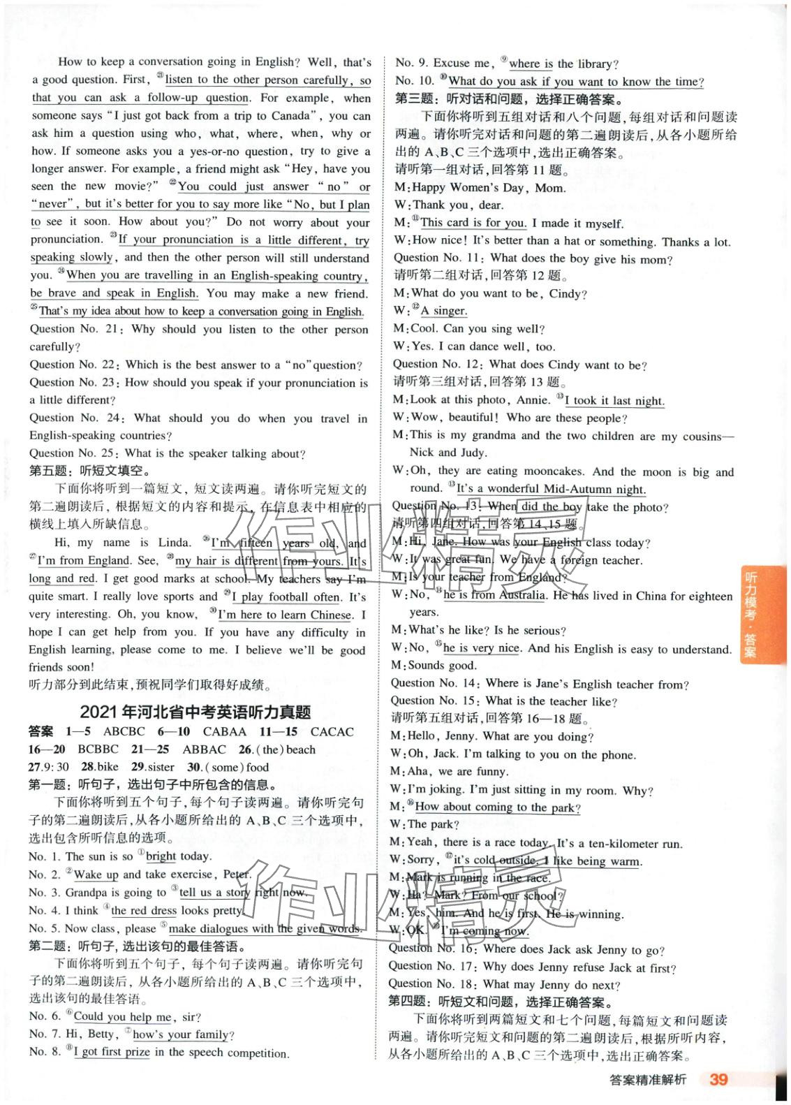 2025年5年中考3年模擬英語人教版河北專版 第39頁