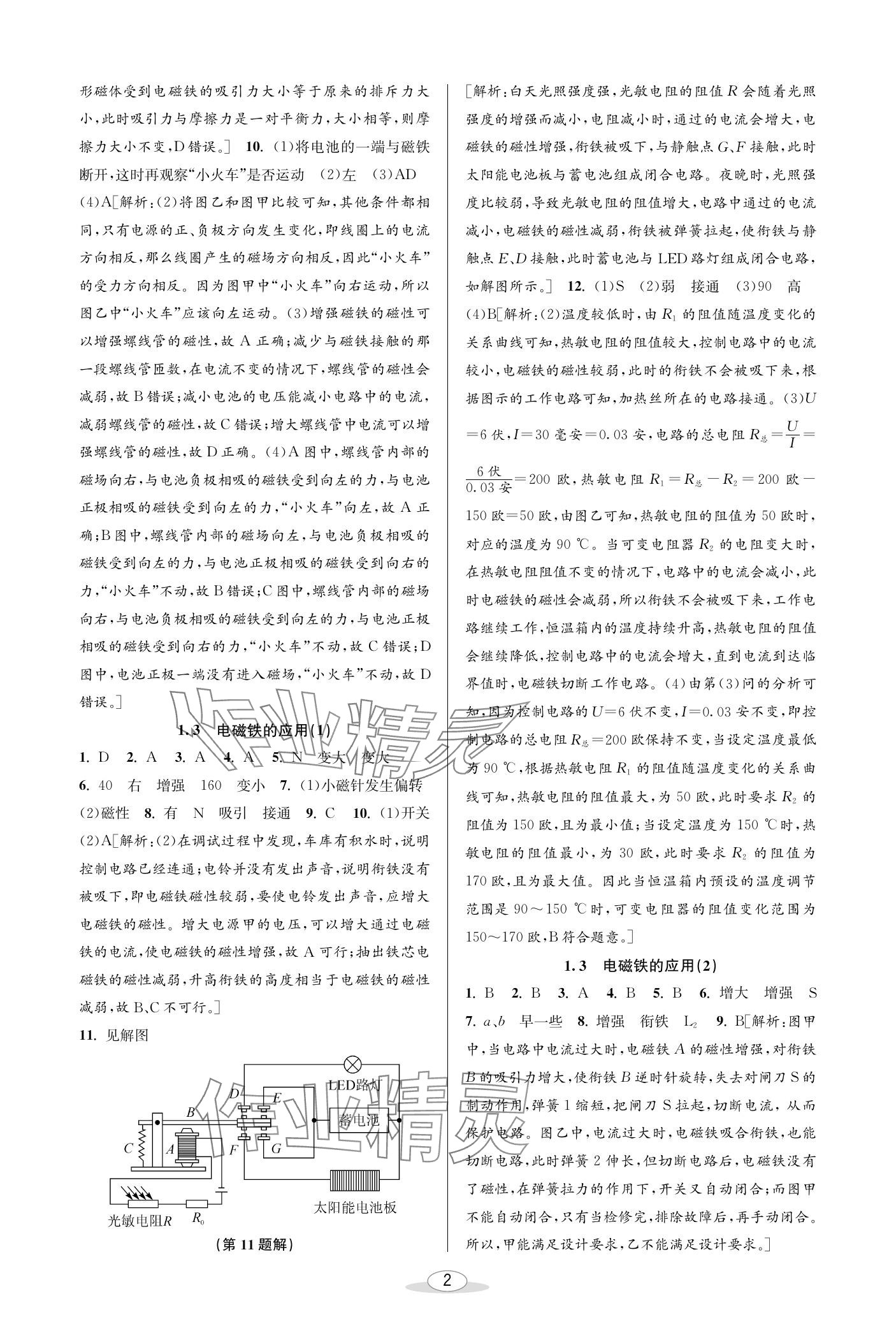 2024年教與學(xué)課程同步講練八年級科學(xué)下冊浙教版 參考答案第2頁