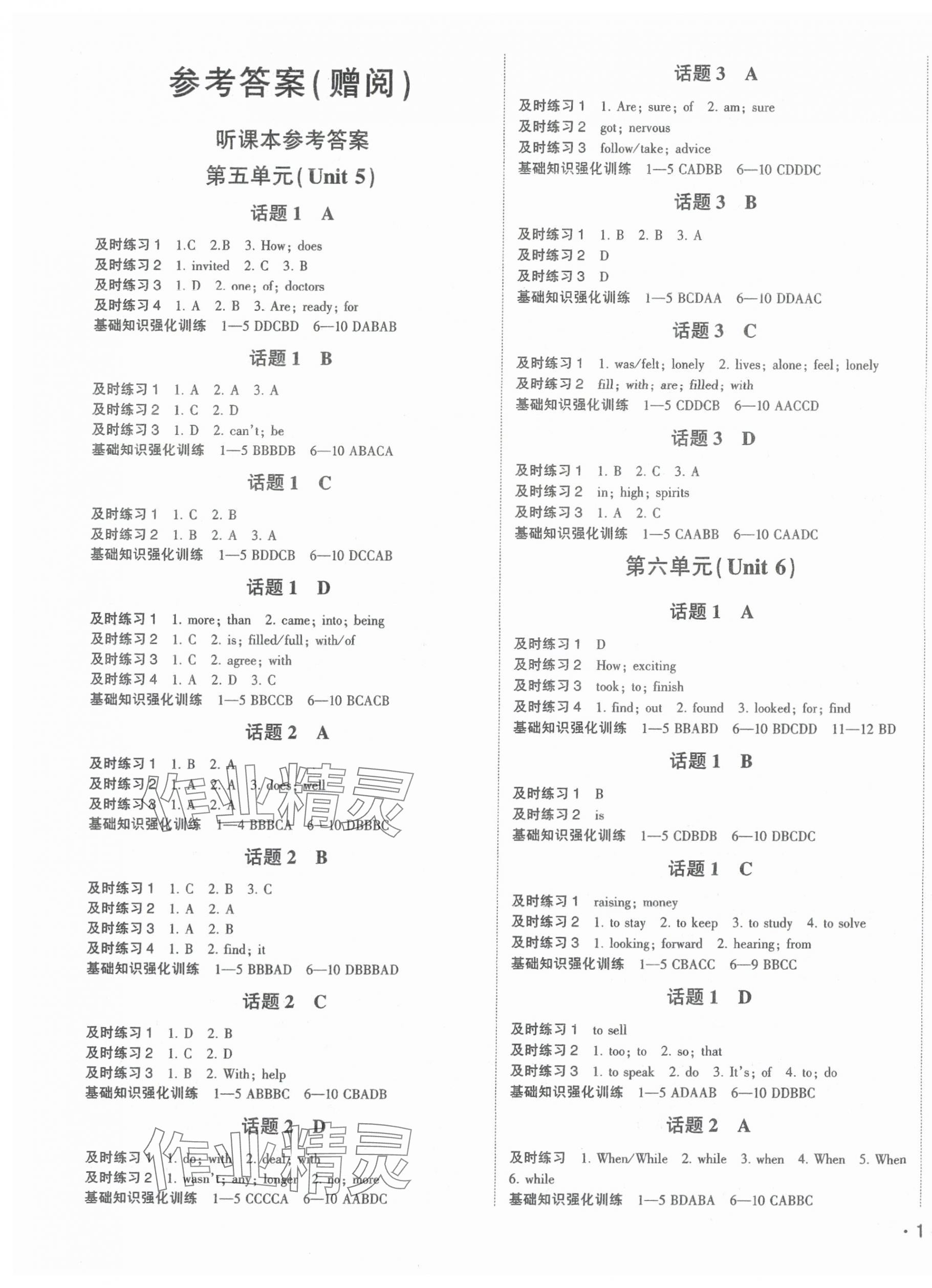 2025年征服英語課時(shí)測控八年級下冊 第1頁
