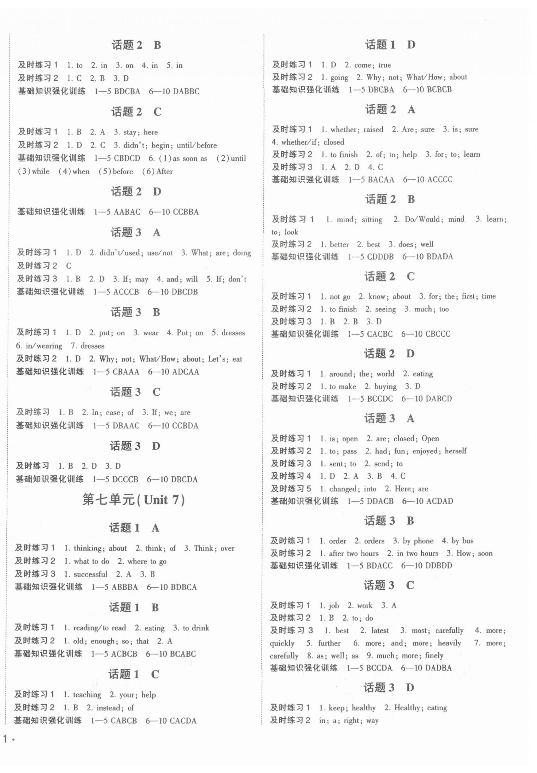 2025年征服英语课时测控八年级下册 第2页