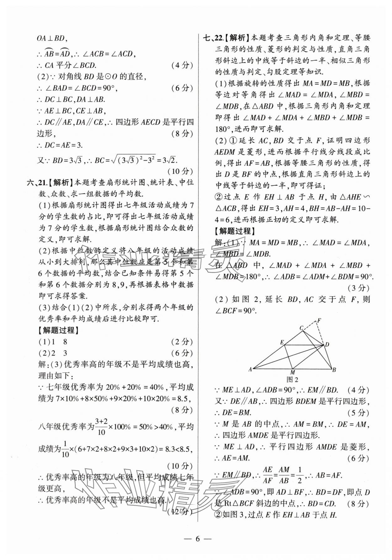 2024年秒殺中考安徽中考試題匯編數(shù)學(xué) 參考答案第6頁(yè)