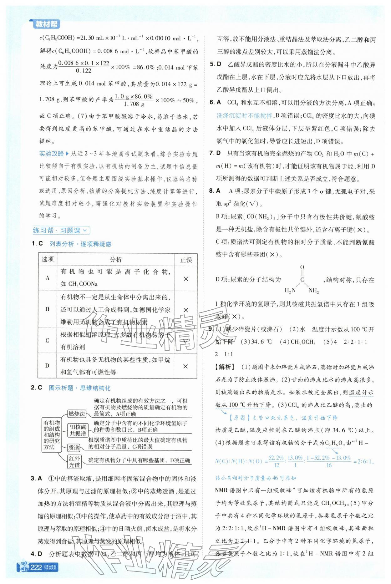 2025年教材帮高中化学选择性必修3苏教版 第2页