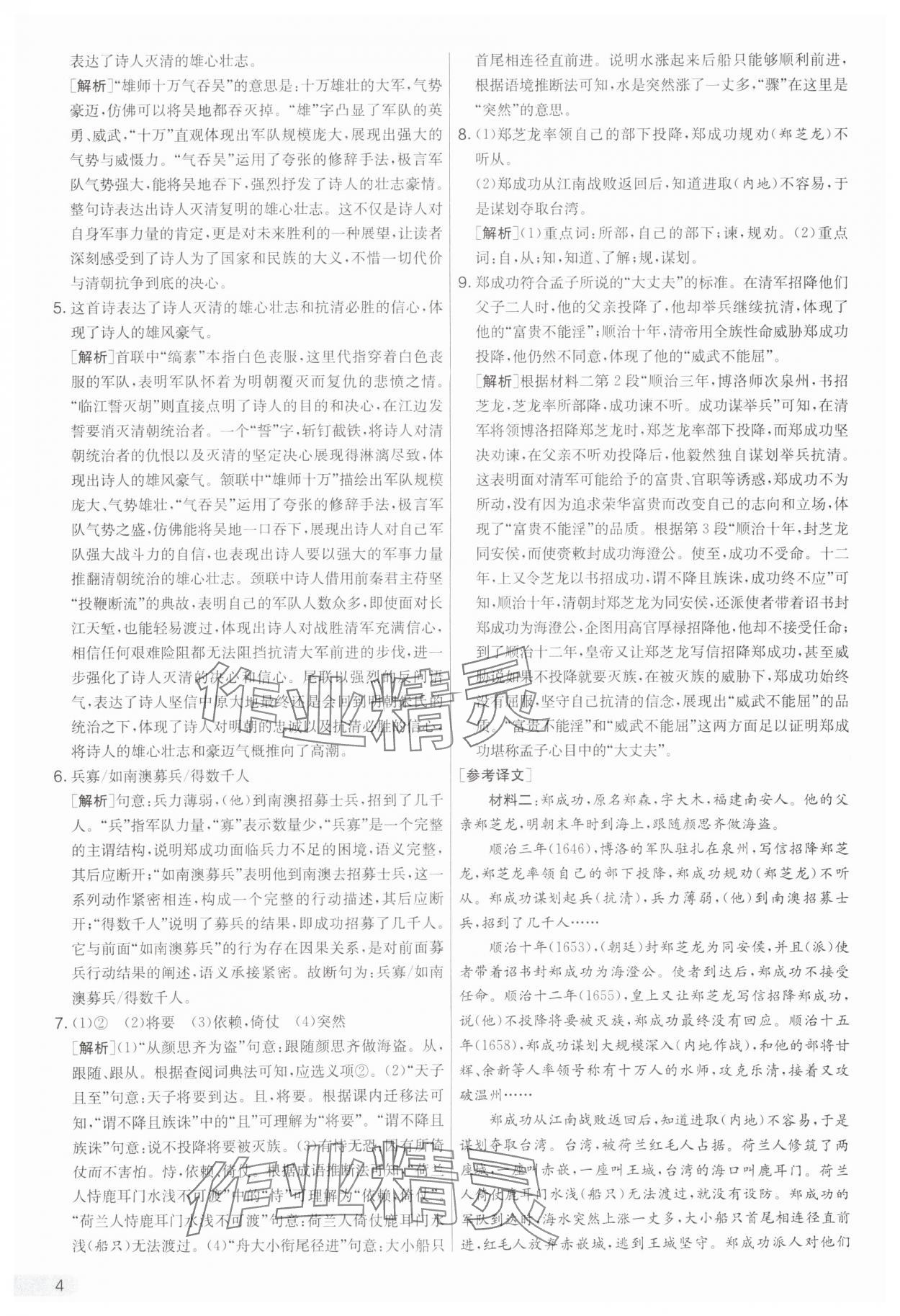 2025年實(shí)驗(yàn)班提優(yōu)大考卷八年級語文上冊人教版 第4頁