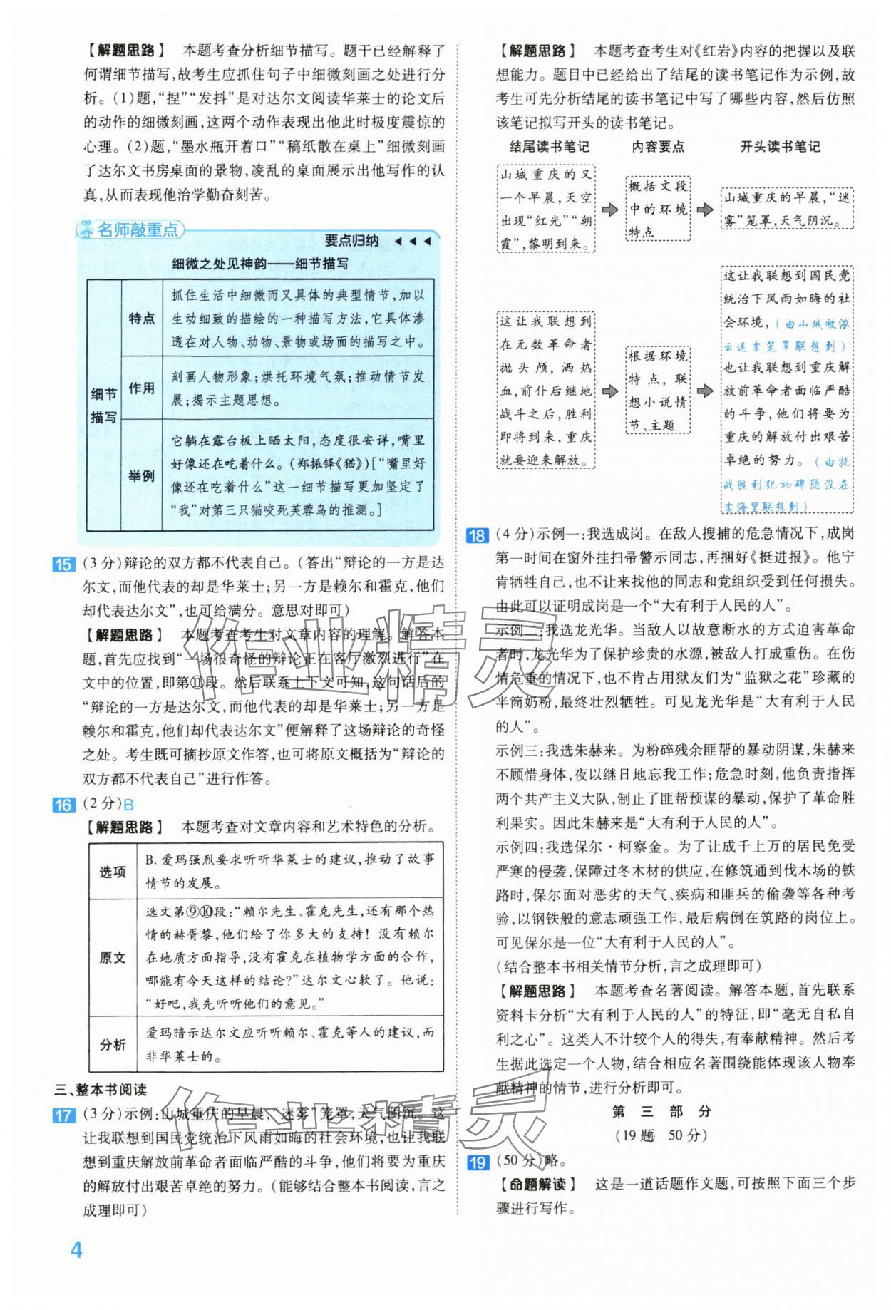 2024年金考卷45套匯編語文河北專版 第4頁