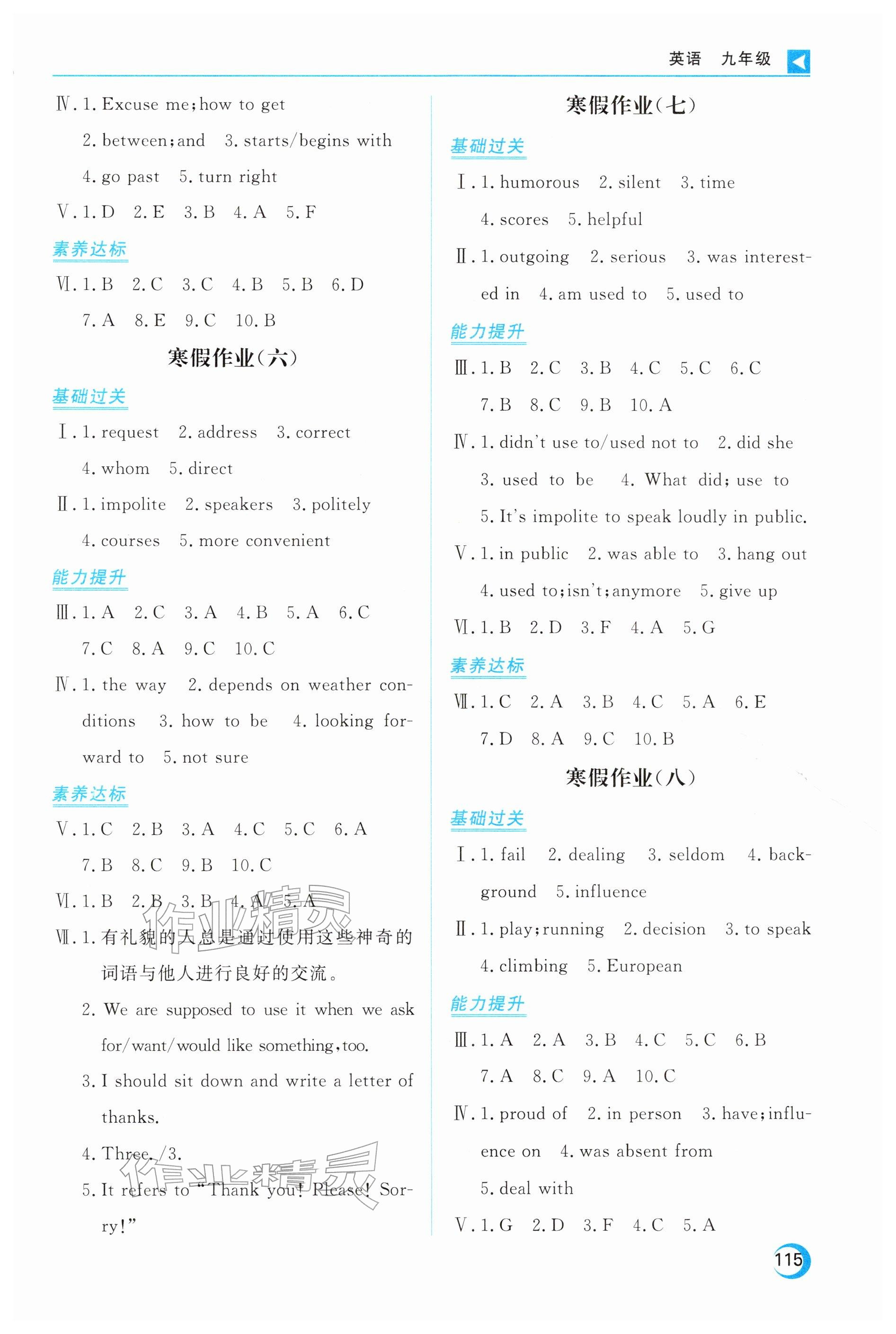 2026年导学练寒假作业云南教育出版社九年级英语&nbsp;参考答案第3页