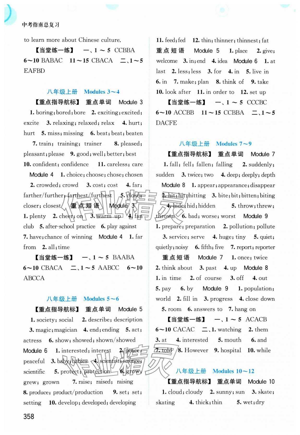 2025年中考指南總復(fù)習(xí)英語(yǔ) 第4頁(yè)