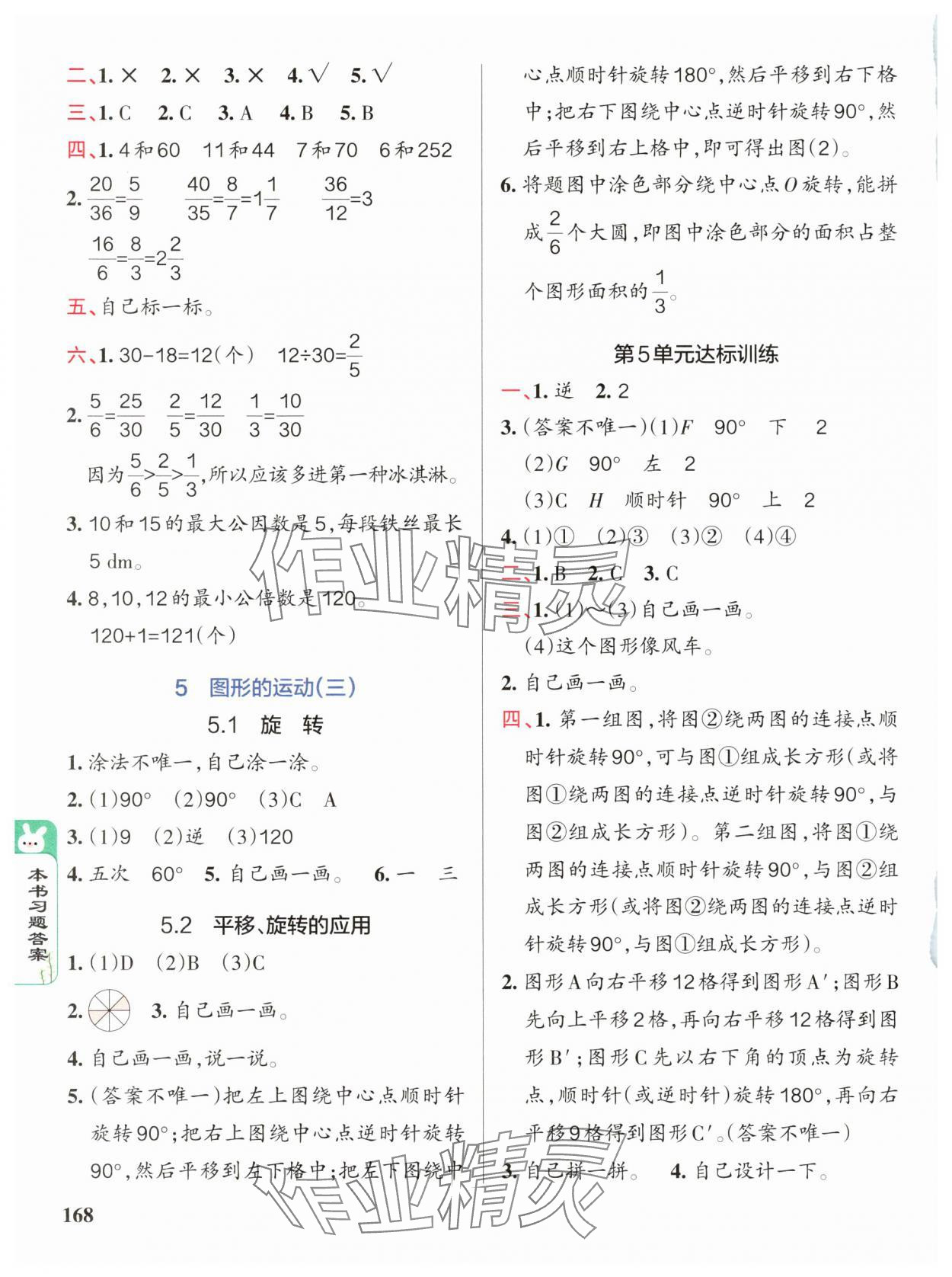 2025年PASS教材搭檔五年級數學下冊人教版 第6頁