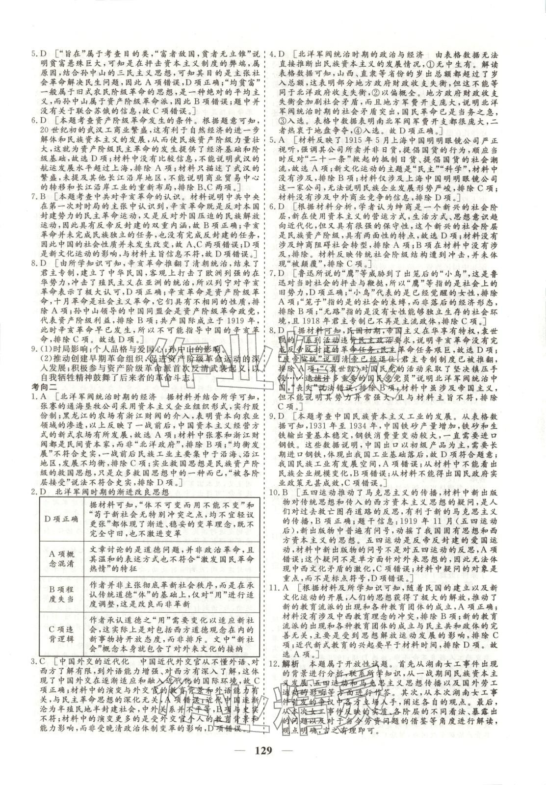 2026年168优化重组卷五年高考真题分类汇编高中历史全一册人教版 第12页