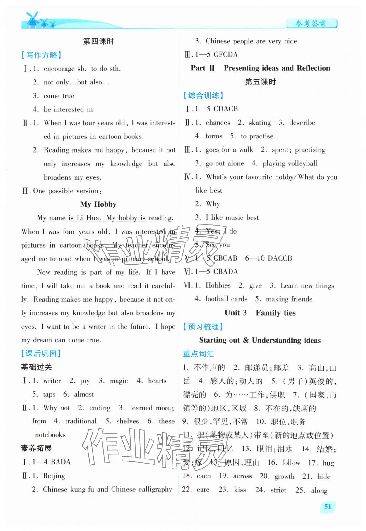 2024年绩优学案七年级英语上册外研版 第7页