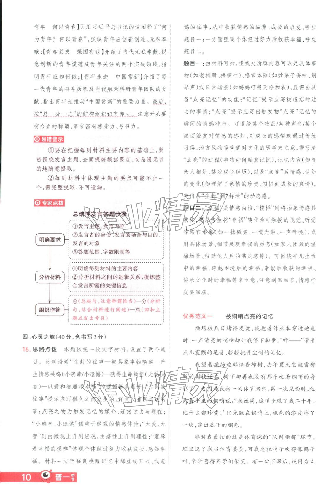 2026年晋一中考山西真题语文&nbsp;第10页