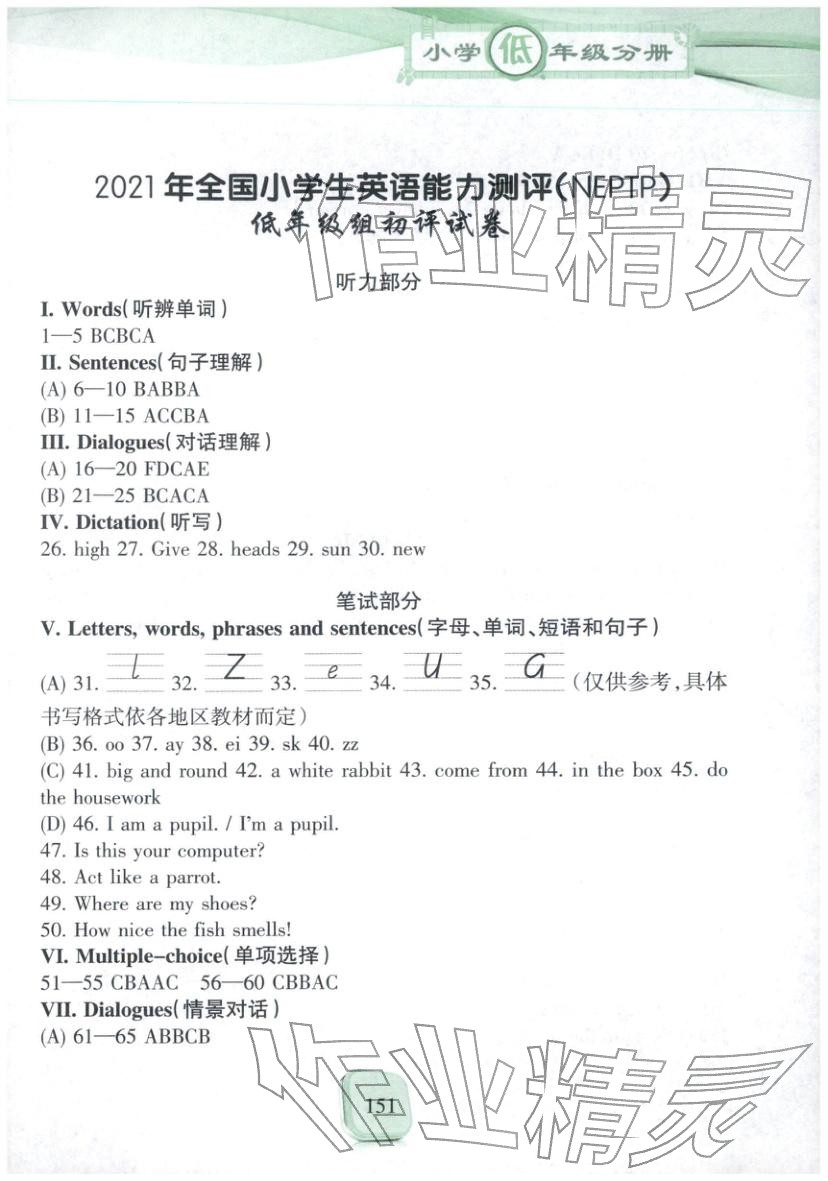 2025年全真模拟试题集英语&nbsp;参考答案第7页