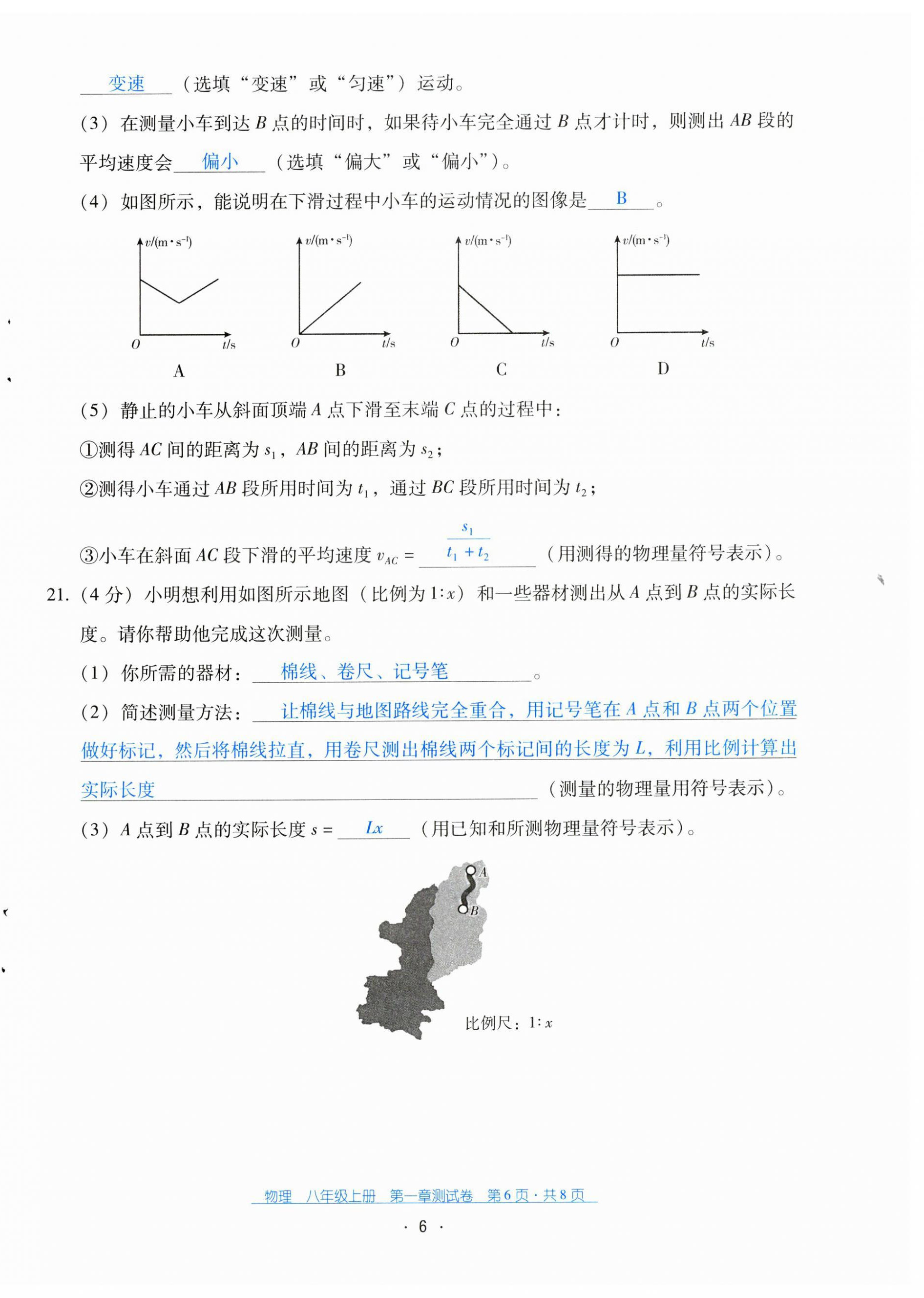 2024年云南省標(biāo)準(zhǔn)教輔優(yōu)佳學(xué)案配套測(cè)試卷八年級(jí)物理上冊(cè)人教版 第6頁(yè)