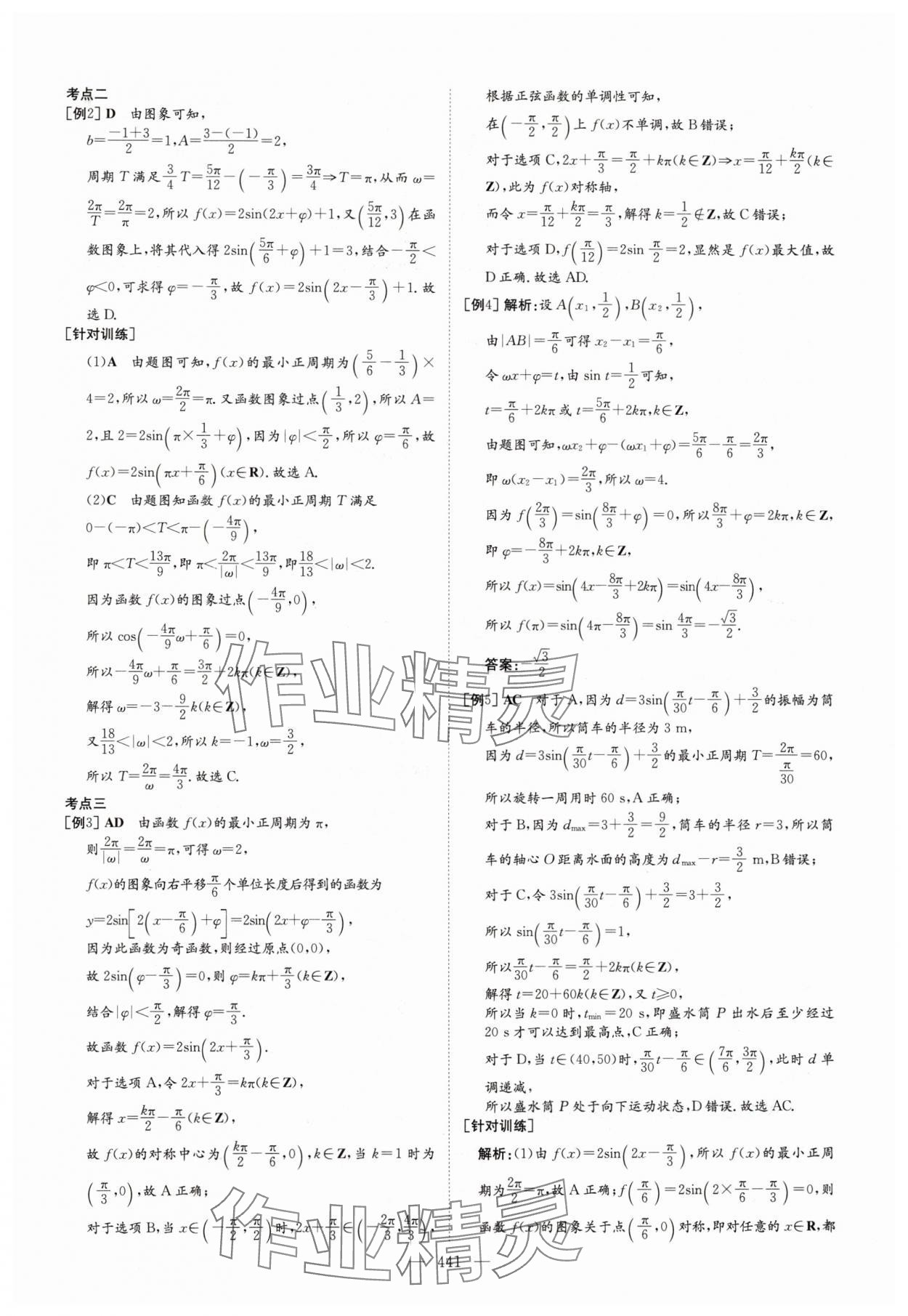 2025年高中总复习导与练数学人教版 参考答案第39页