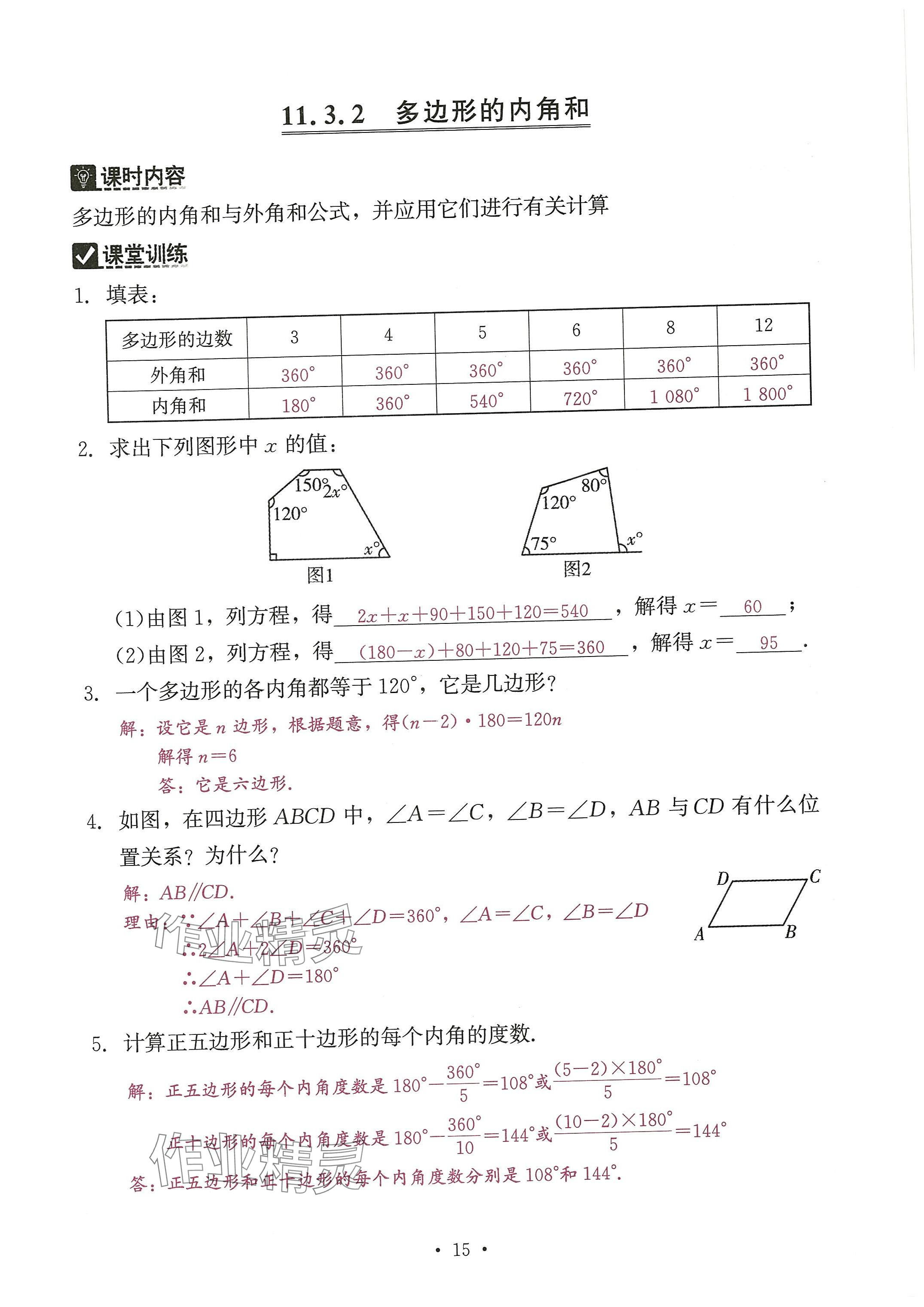 2024年活頁(yè)過(guò)關(guān)練習(xí)西安出版社八年級(jí)數(shù)學(xué)上冊(cè)人教版 參考答案第71頁(yè)