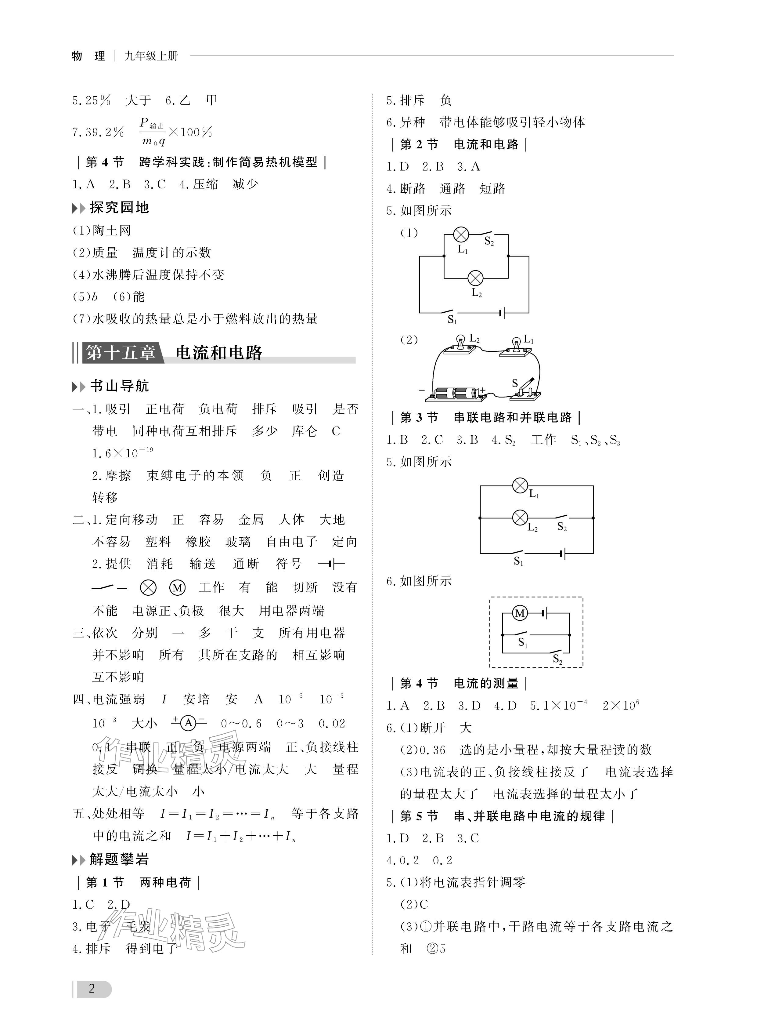 2025年行知天下九年级物理上册人教版 参考答案第2页
