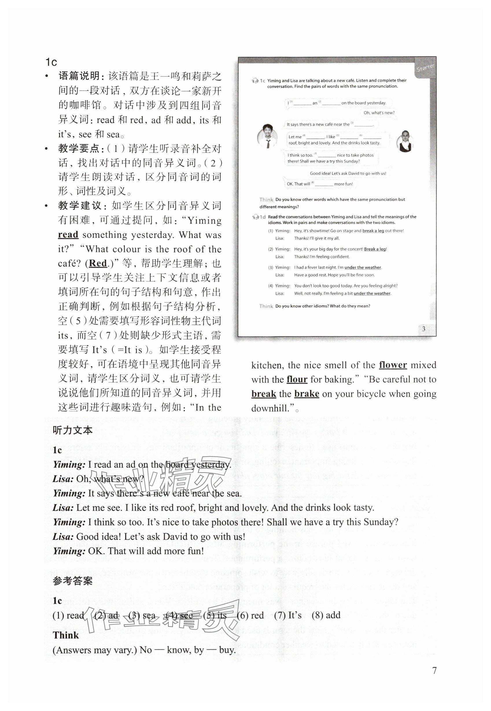 2024年教材課本七年級(jí)英語(yǔ)上冊(cè)滬教版五四制 參考答案第3頁(yè)