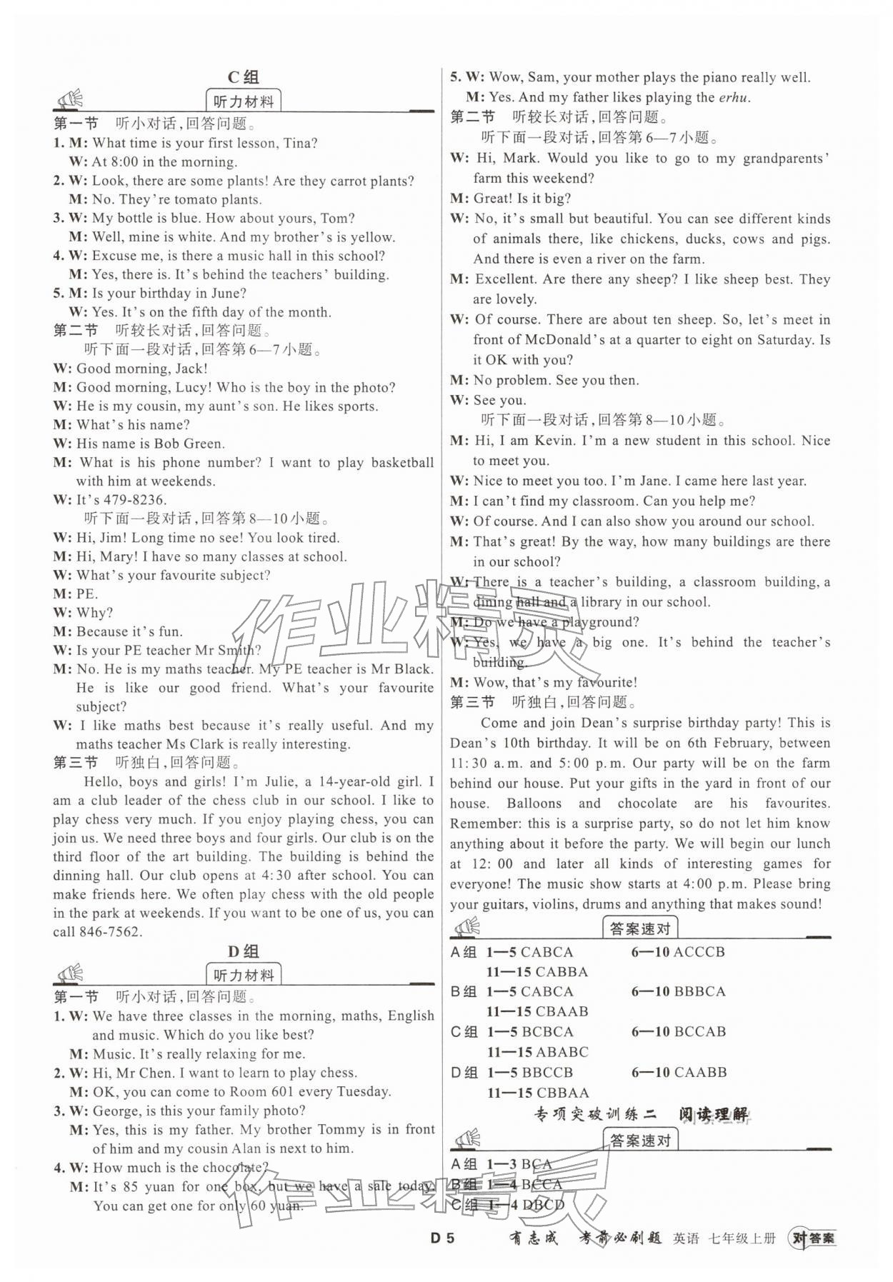2025年有志成考前必刷题七年级英语上册人教版&nbsp;第5页