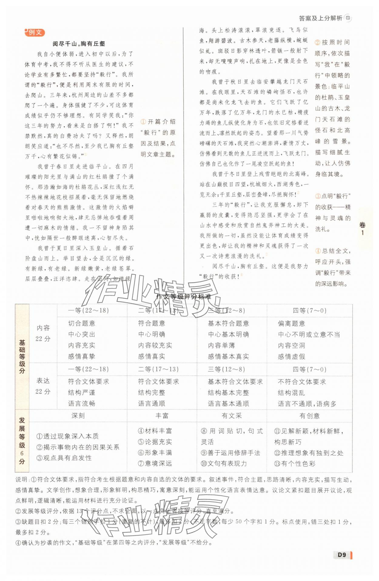 2025年中考必刷卷42套語文浙江專版 參考答案第8頁