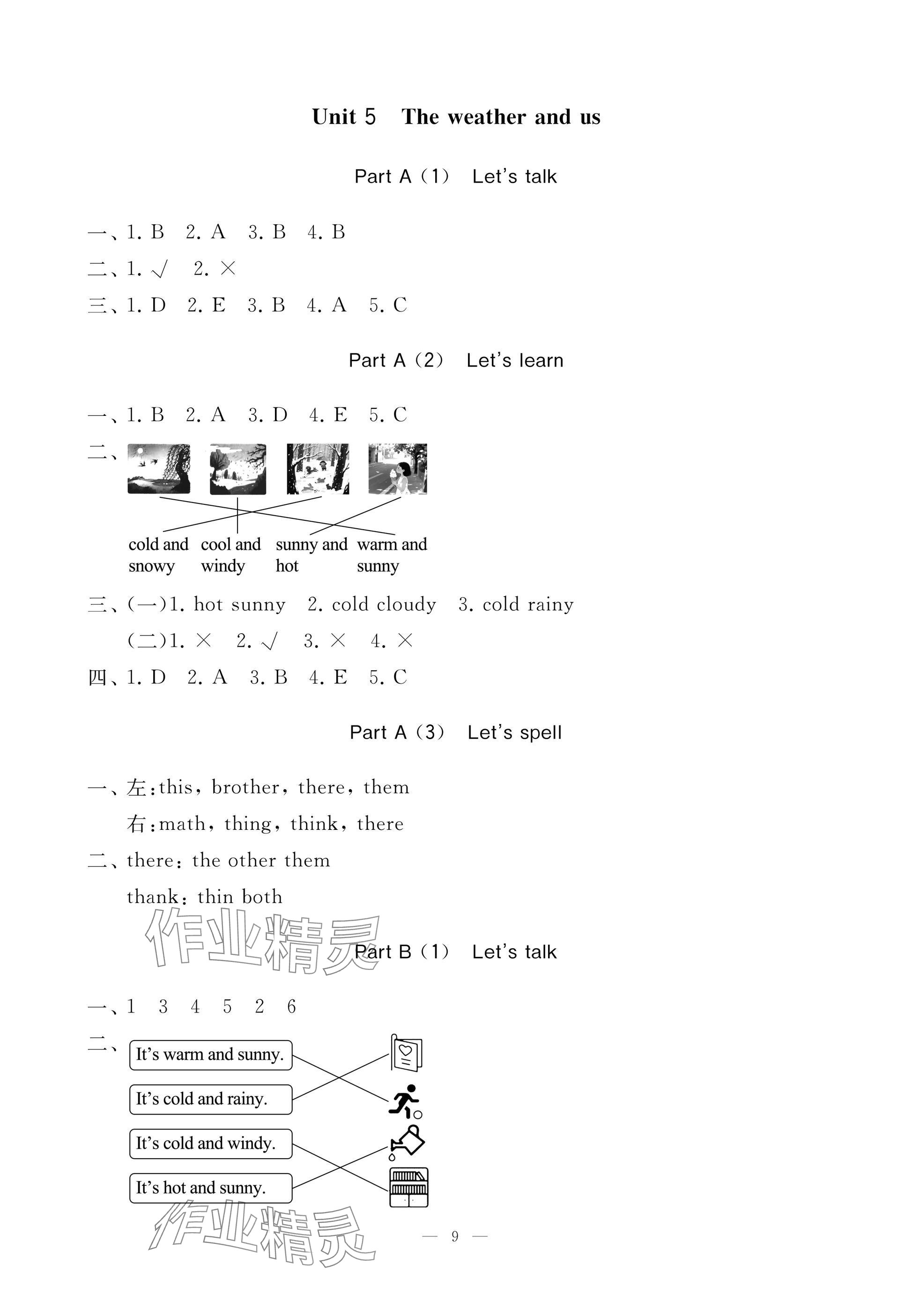 2025年新课堂同步学习与探究四年级英语上册人教版枣庄专版 参考答案第9页