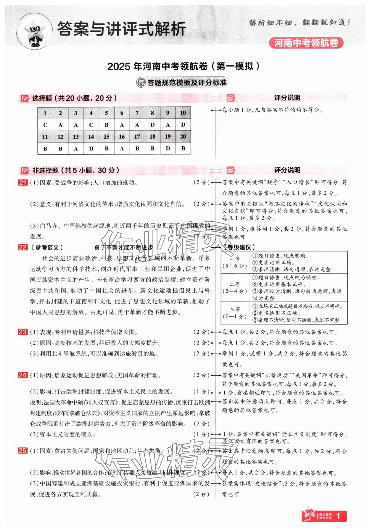 2025年金考卷百校聯(lián)盟系列中考領(lǐng)航卷歷史河南專版 第1頁