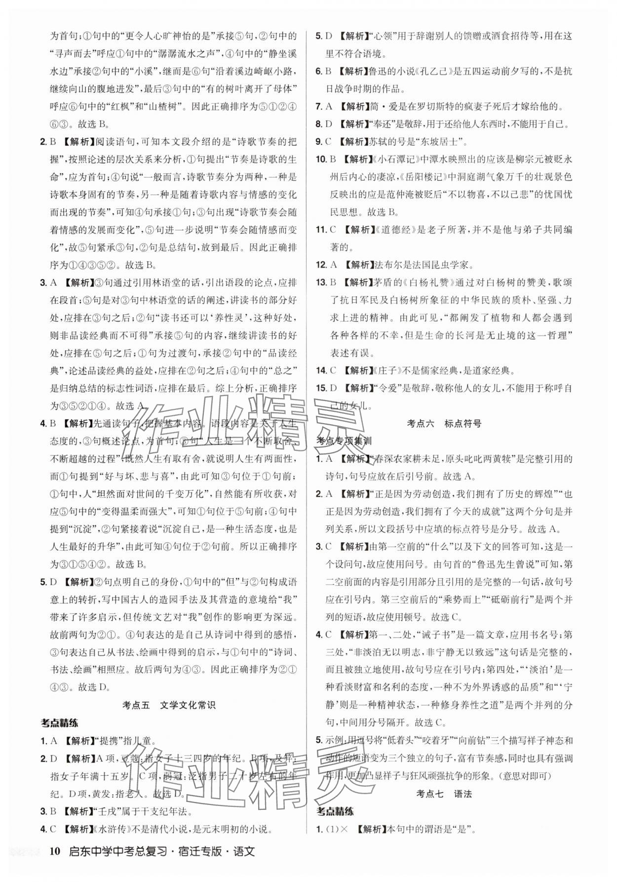 2025年啟東中學中考總復習語文宿遷專版 第10頁