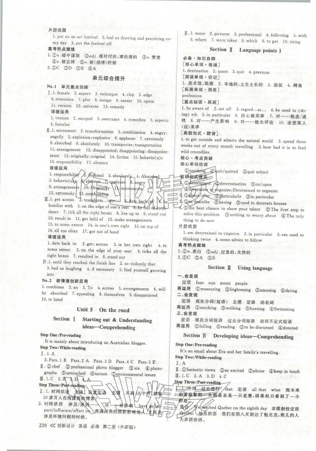 2025年创新设计高中英语必修第二册外研版 参考答案第9页