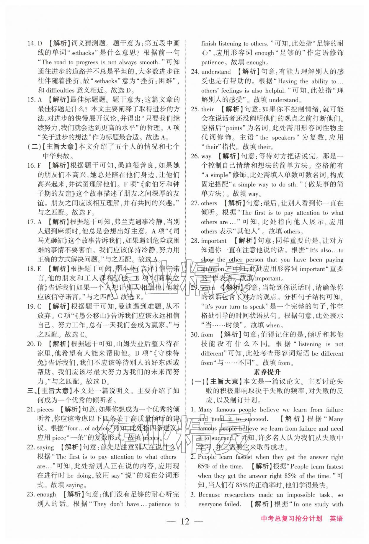 2026年中考总复习抢分计划英语中考&nbsp;第12页