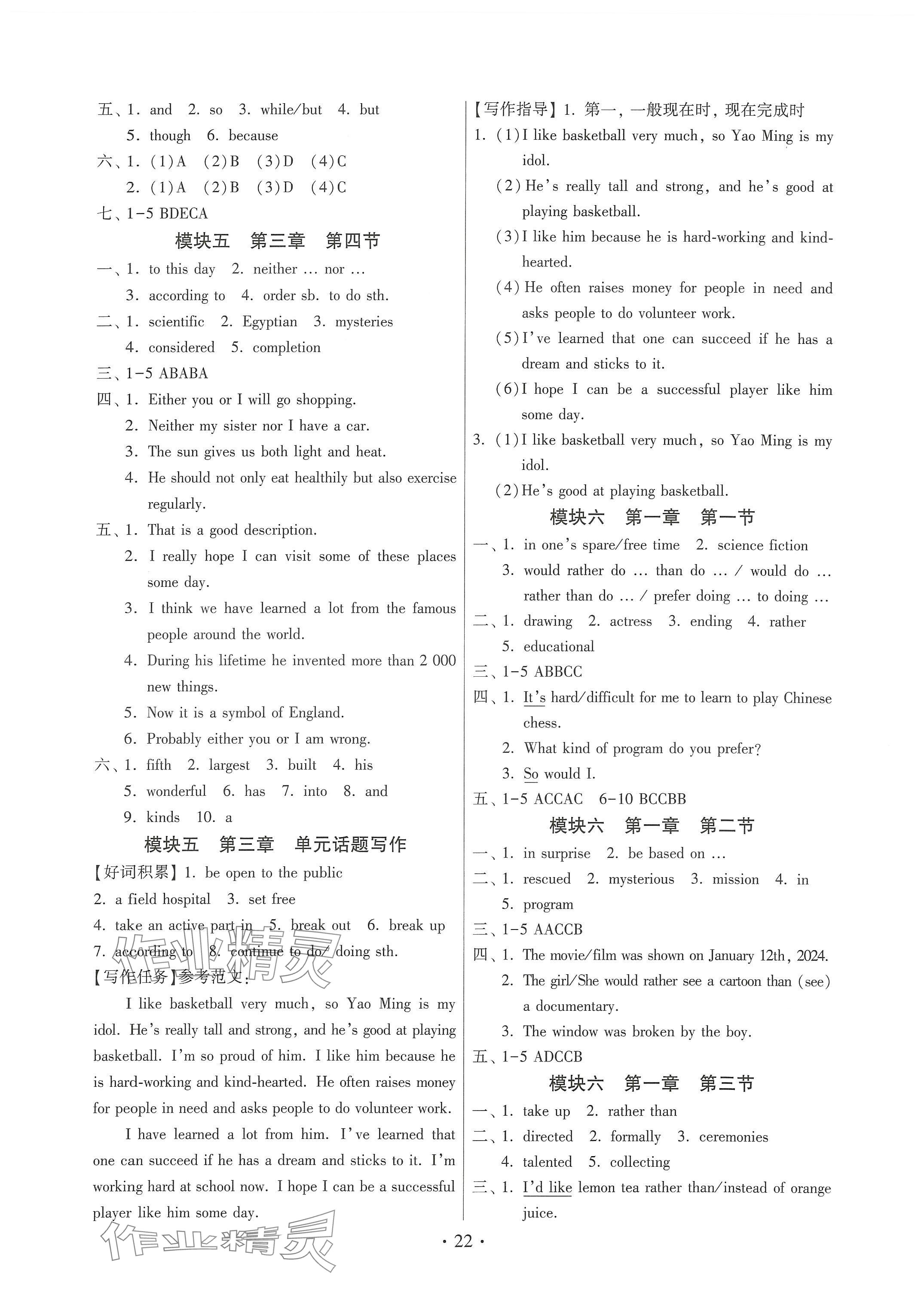 2024年練習(xí)加過(guò)關(guān)九年級(jí)英語(yǔ)全一冊(cè)仁愛(ài)版 第23頁(yè)