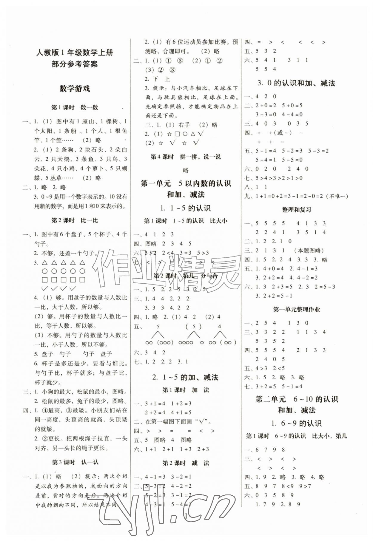 2026年云南师大附小一线名师提优作业一年级数学上册人教版&nbsp;第1页