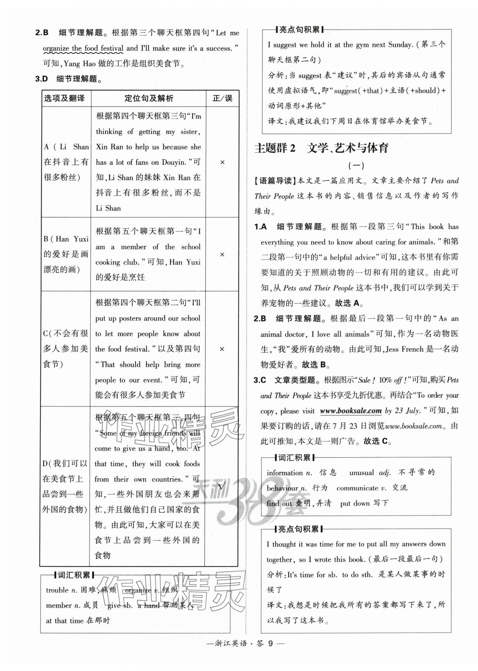 2025年天利38套中考試題分類(lèi)中考英語(yǔ)浙江專(zhuān)版 第9頁(yè)