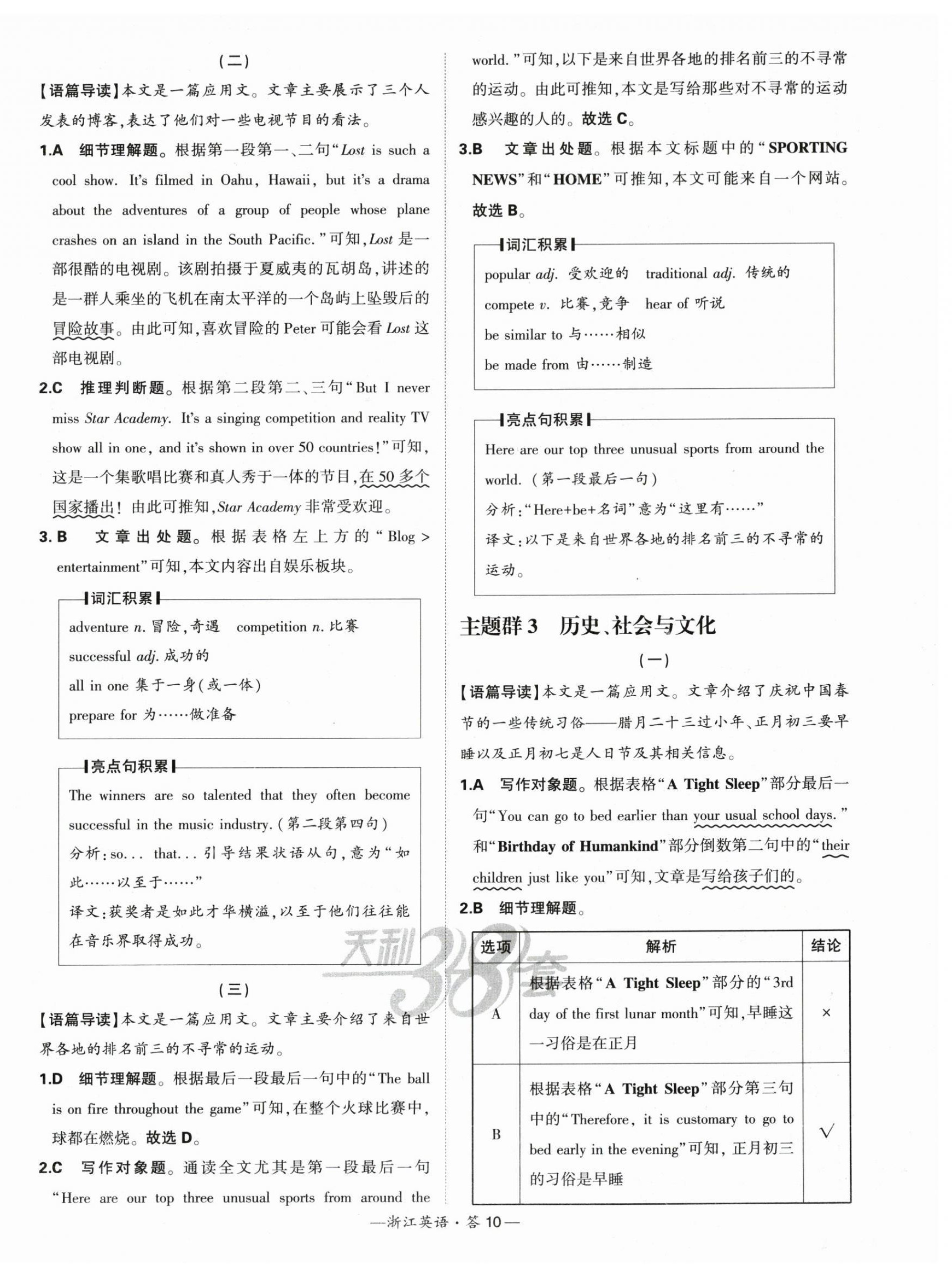 2025年天利38套中考試題分類中考英語浙江專版 第10頁