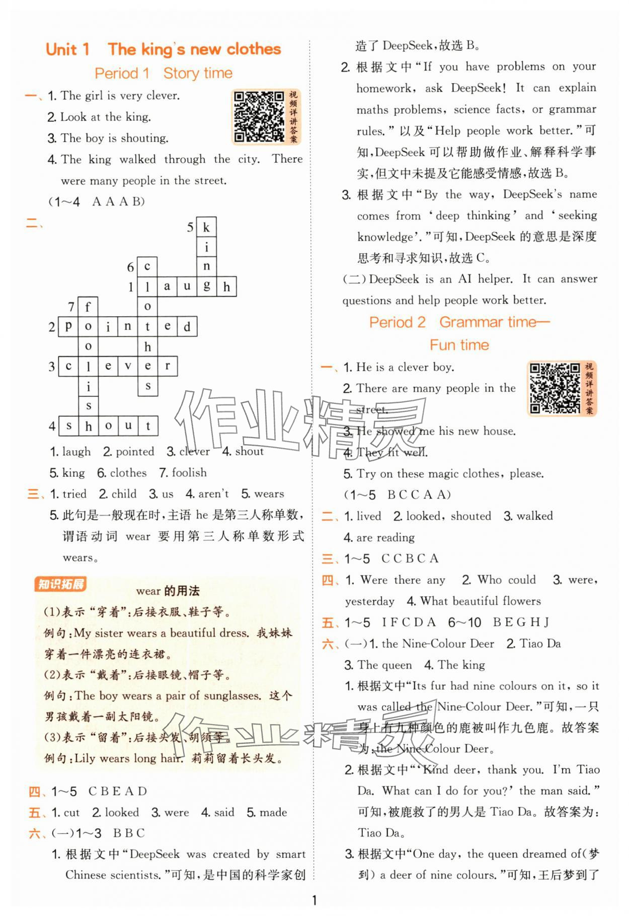 2025年實(shí)驗(yàn)班提優(yōu)訓(xùn)練六年級(jí)英語上冊(cè)譯林版 第1頁(yè)