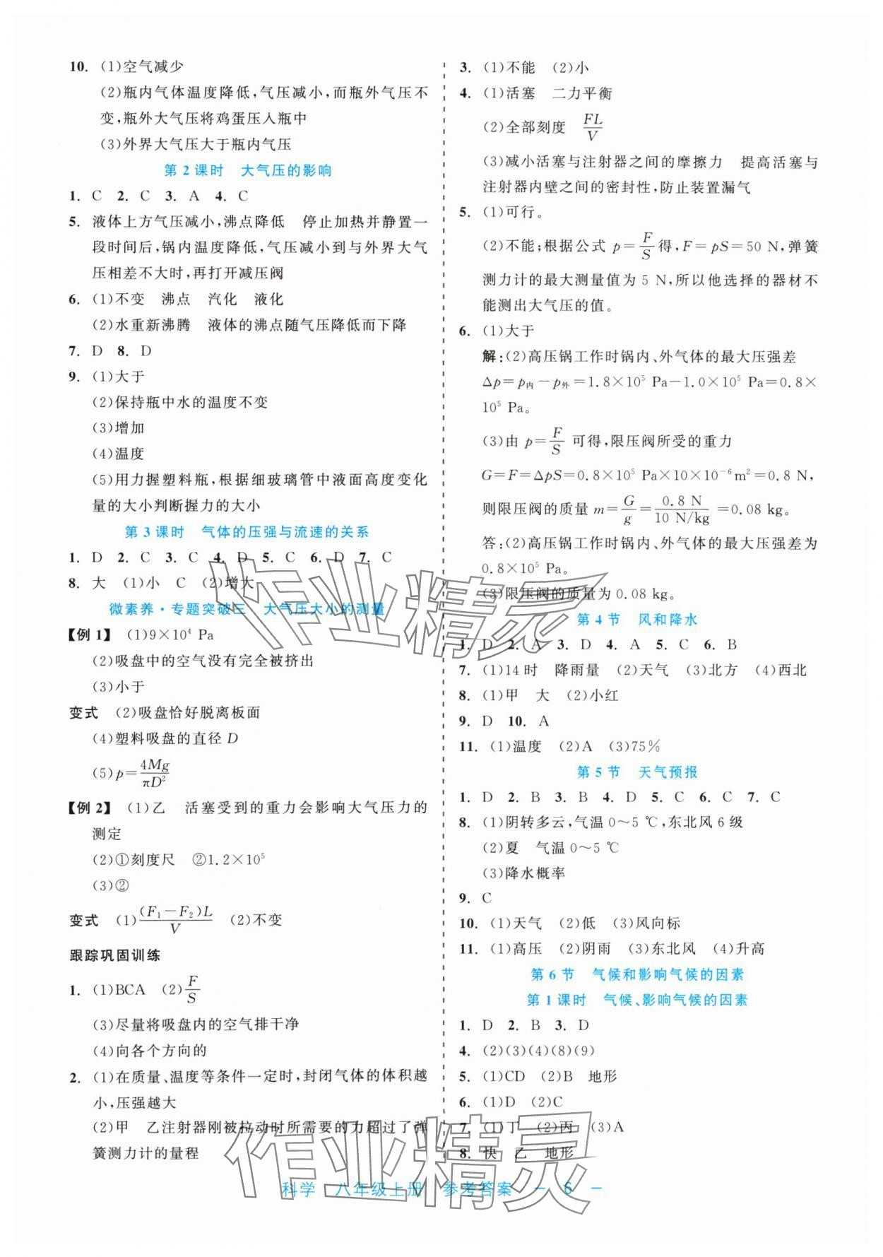 2024年精彩練習(xí)就練這一本八年級科學(xué)上冊浙教版評議教輔 第6頁