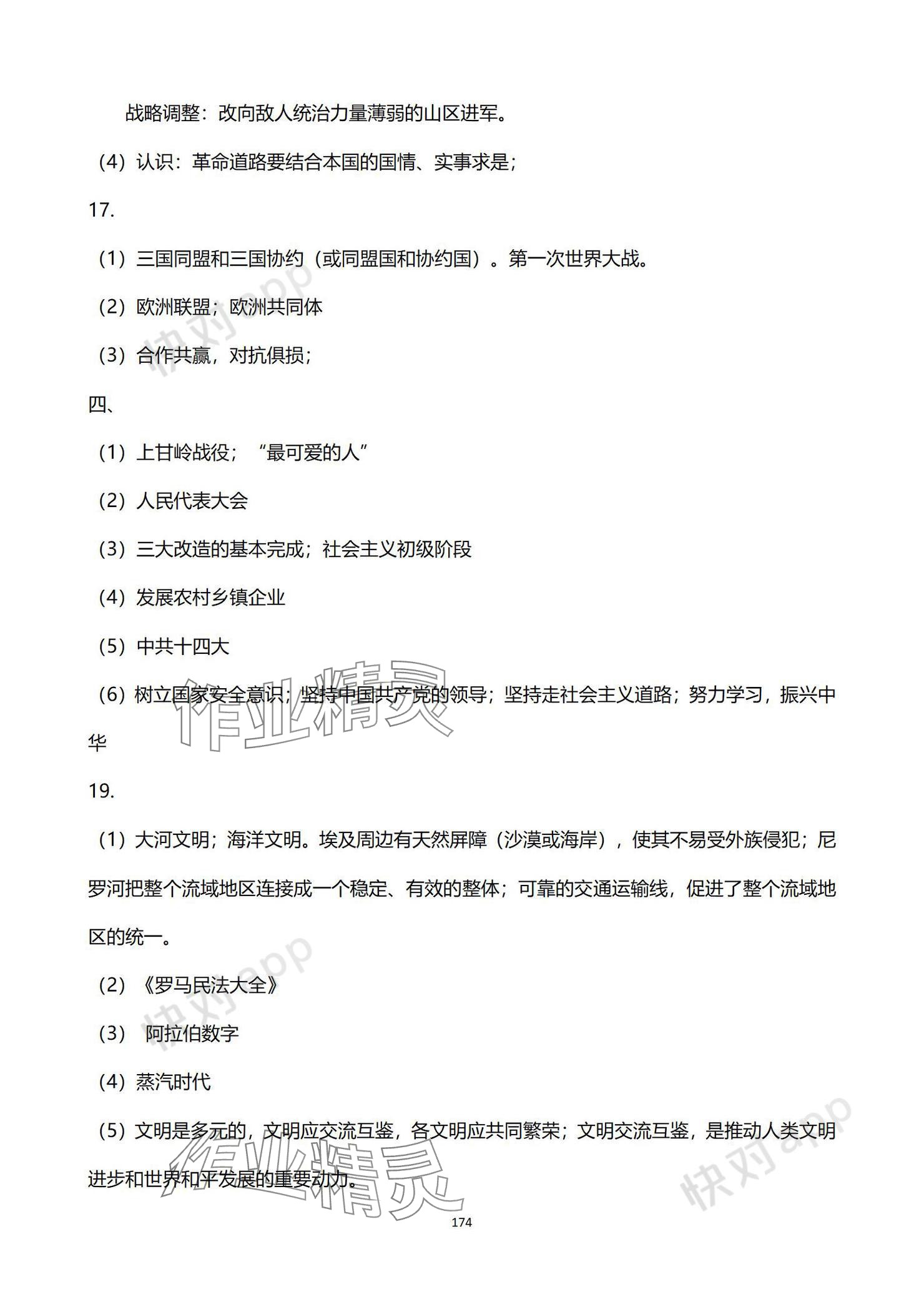 2024年中考考前冲刺活页卷综合&nbsp;参考答案第6页