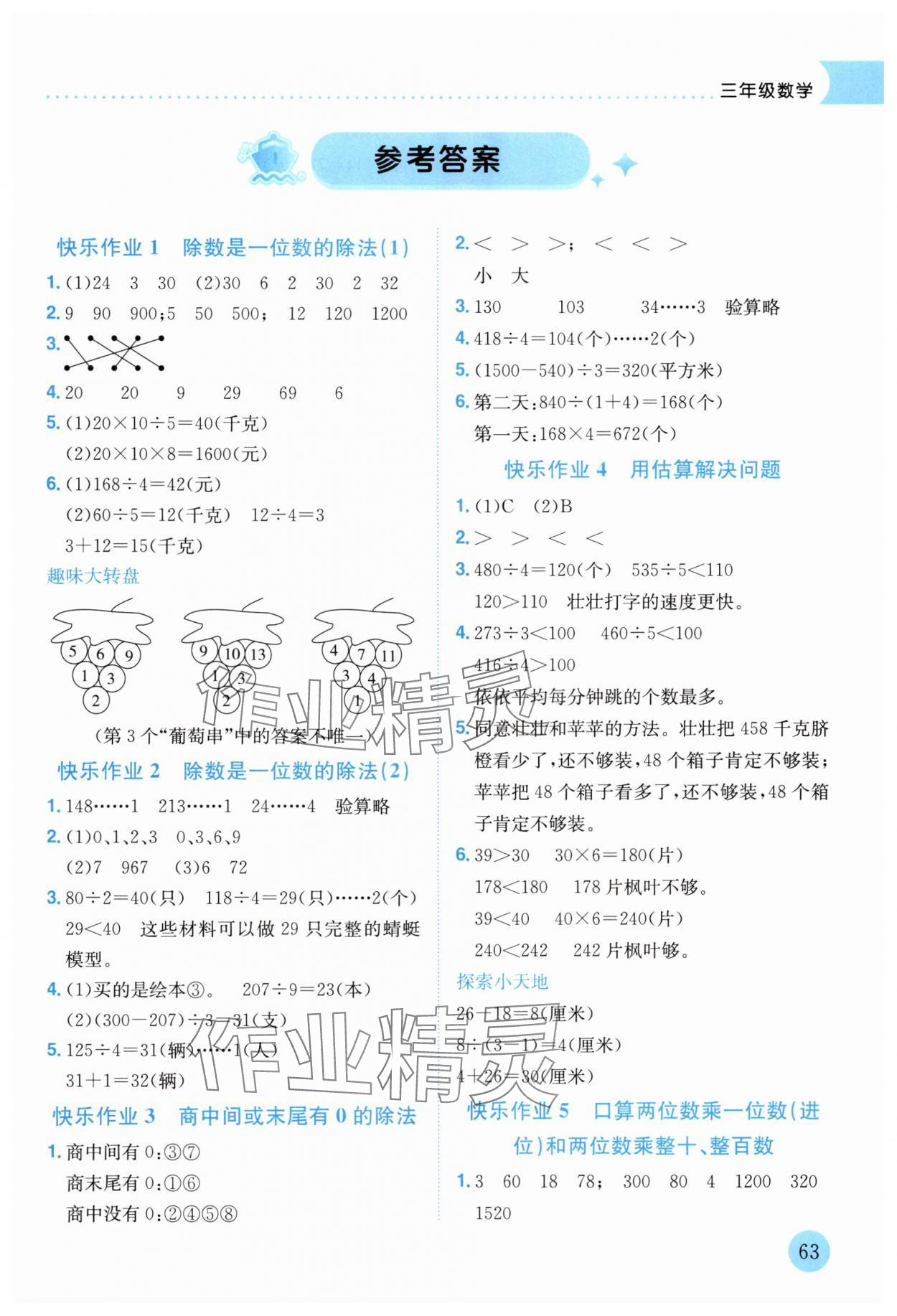 2025年黃岡小狀元暑假作業龍門書局三年級數學 第1頁