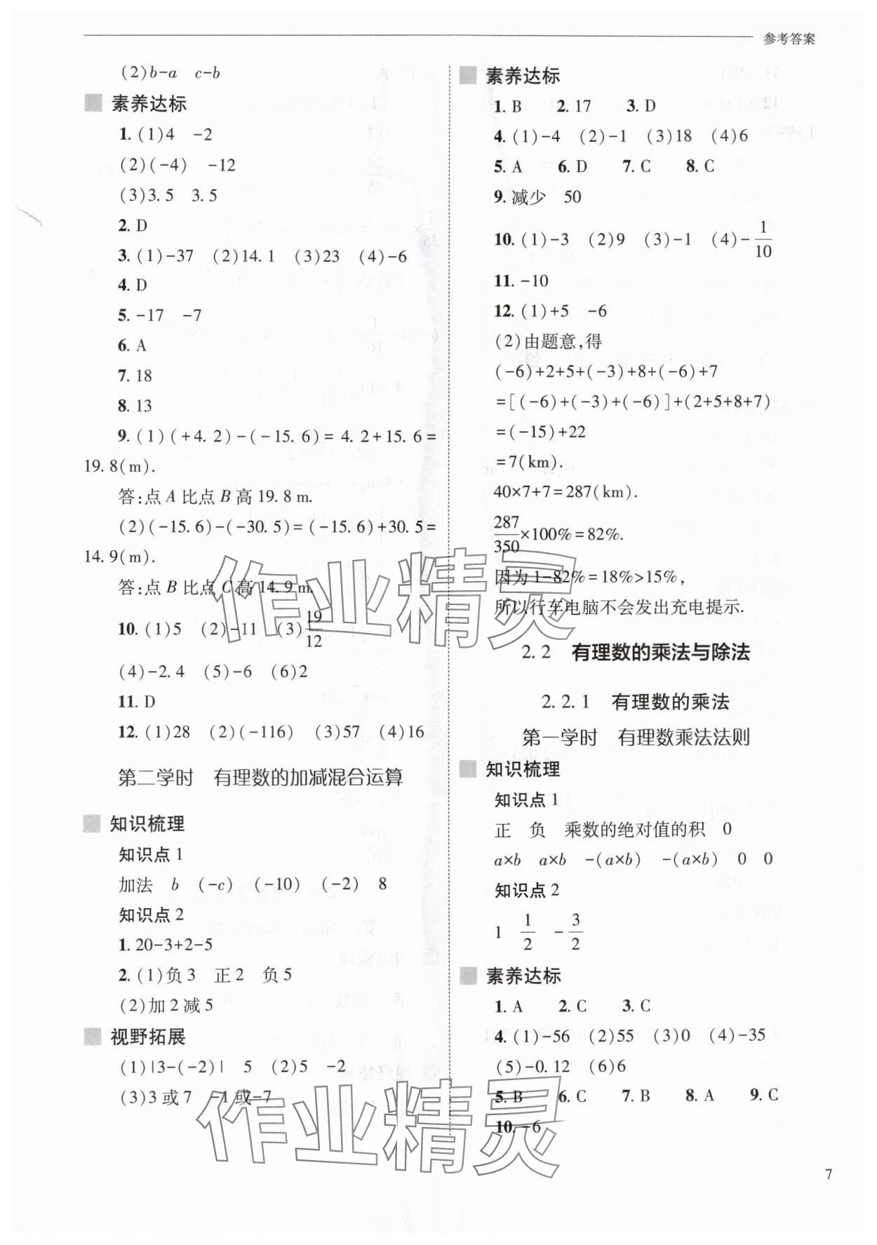 2025年新課程問題解決導學方案七年級數(shù)學上冊人教版 第7頁