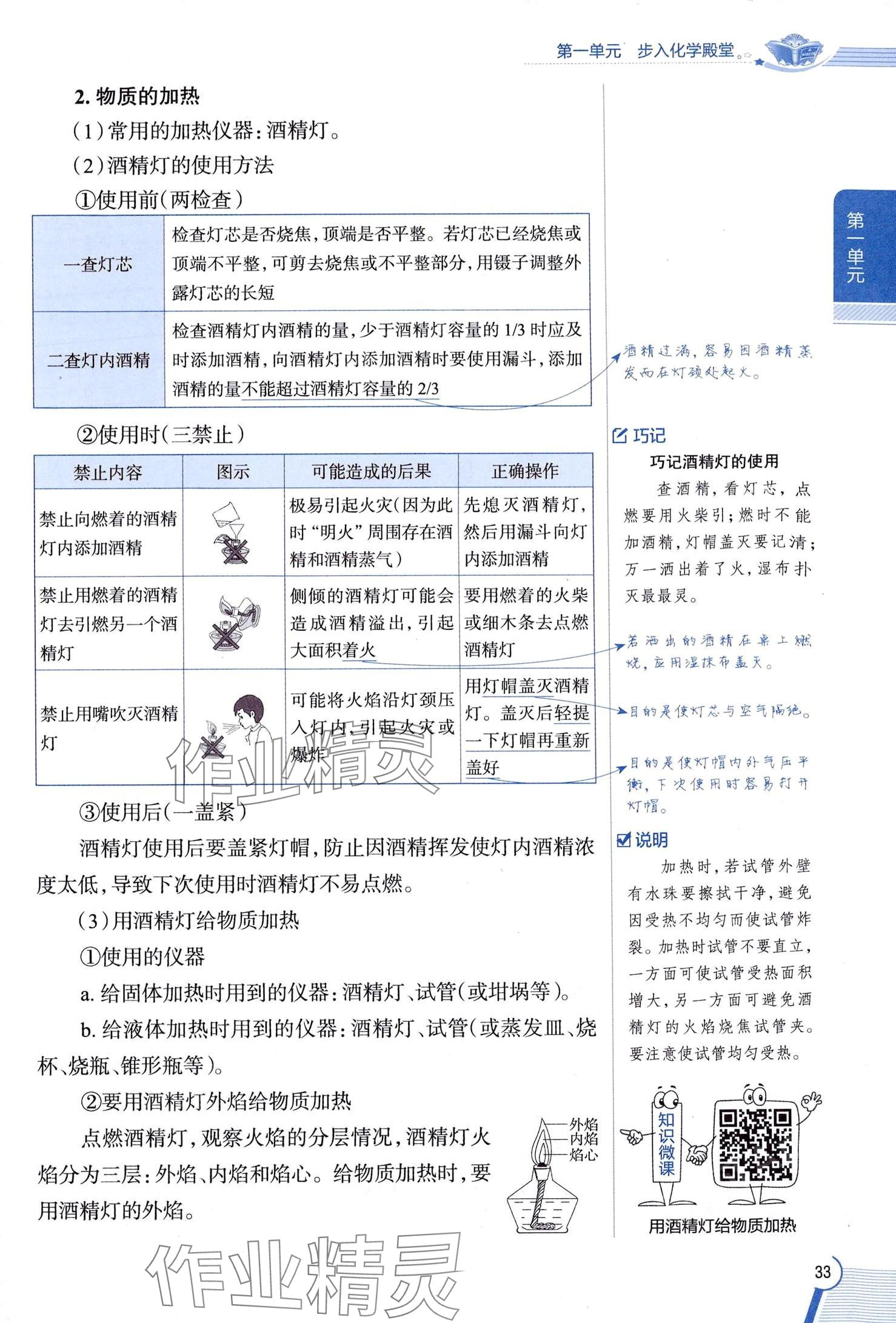 2025年教材課本八年級化學全一冊魯教版五四制 第33頁