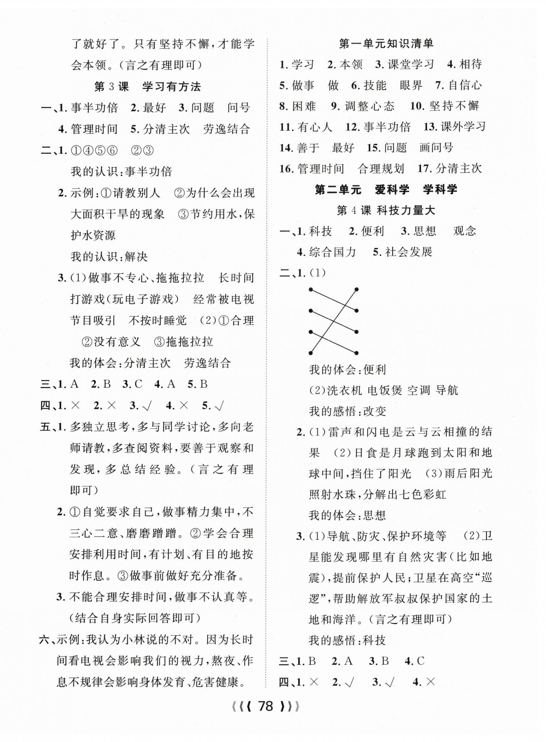 2025年优质课堂导学案三年级道德与法治上册人教版 第2页