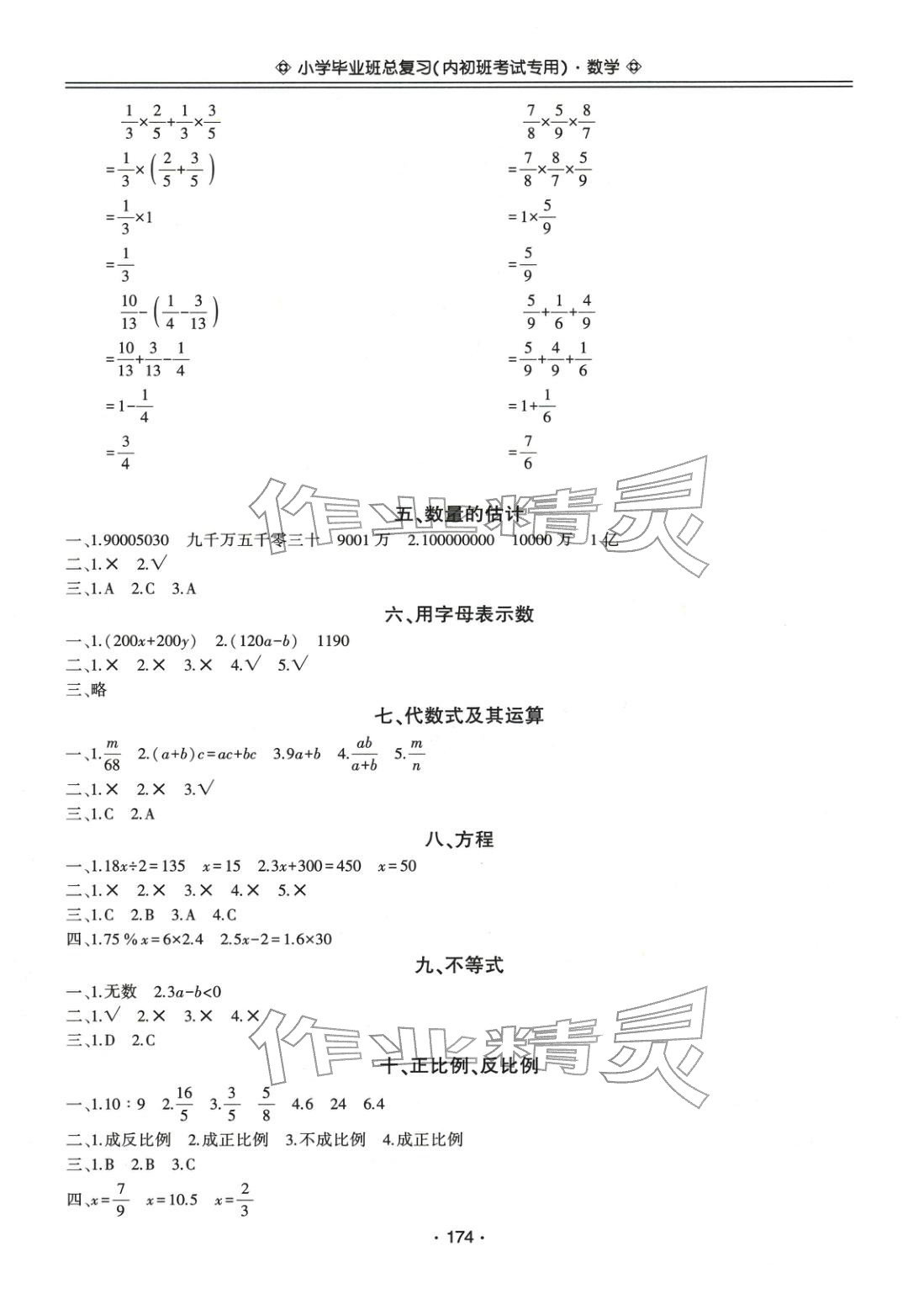 2025年小学毕业班总复习内初班考试专用六年级数学&nbsp;第2页