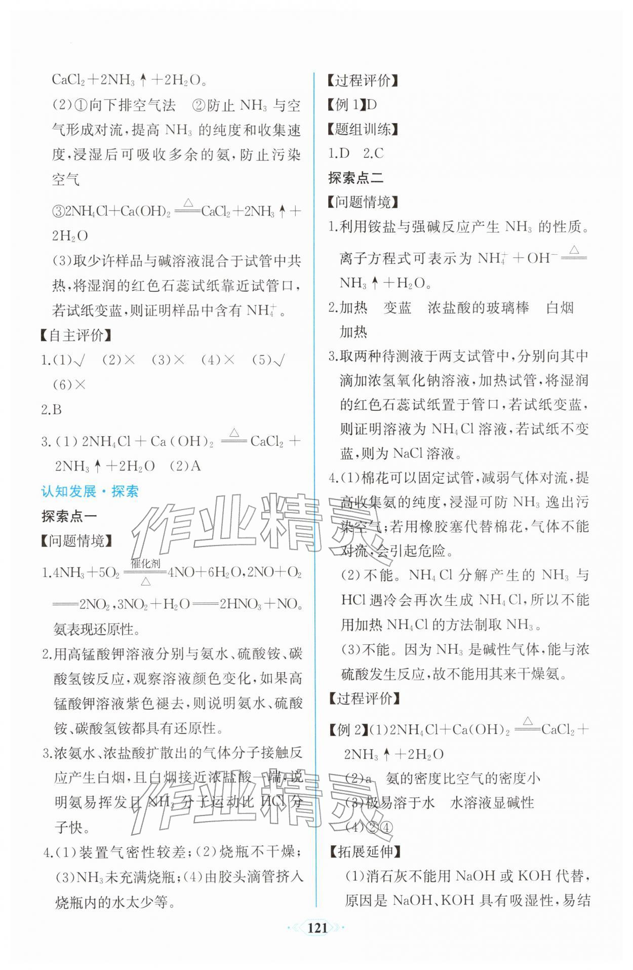 2026年课时练新课程学习评价方案高中化学必修第二册人教版增强版&nbsp;第7页