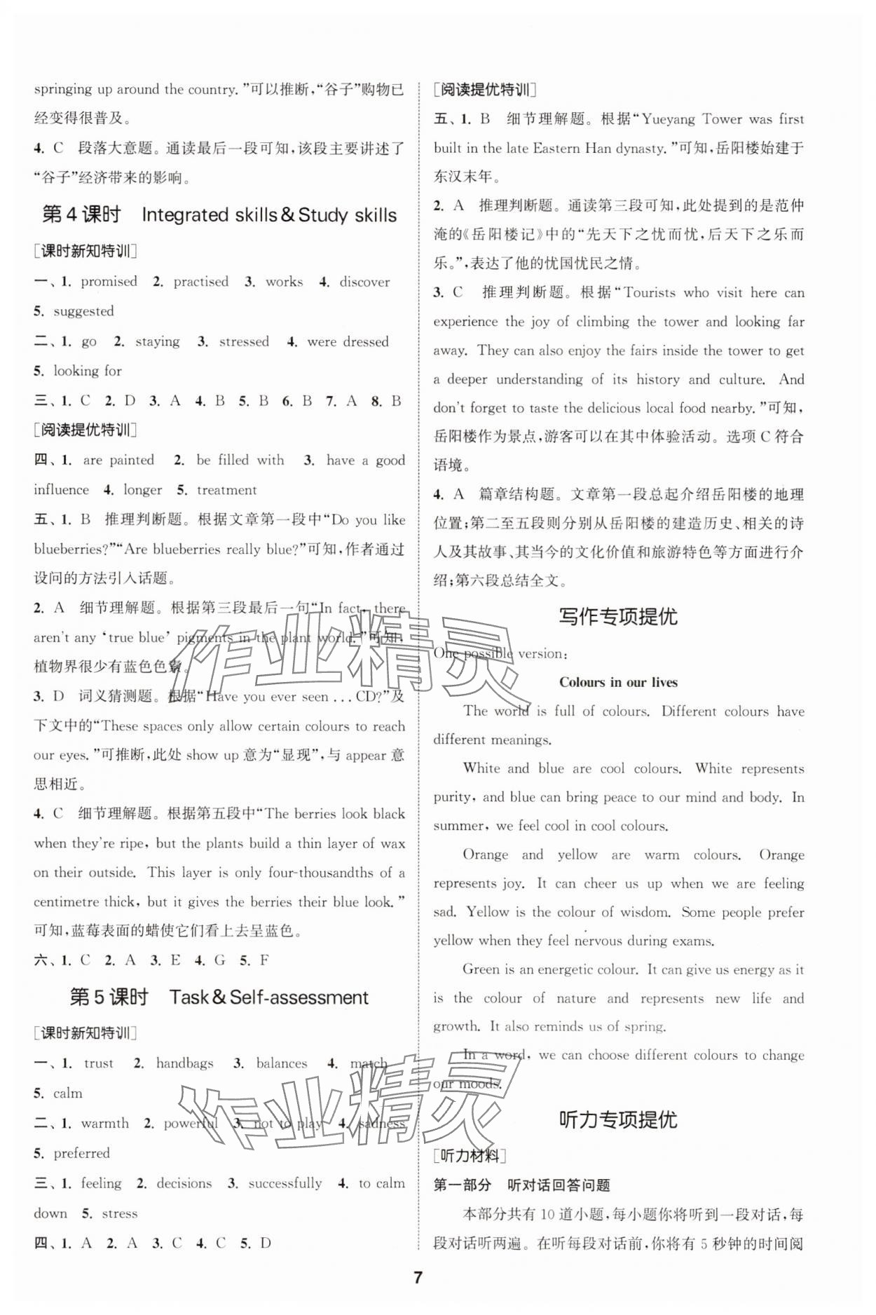 2025年拔尖特訓九年級英語上冊譯林版 第7頁