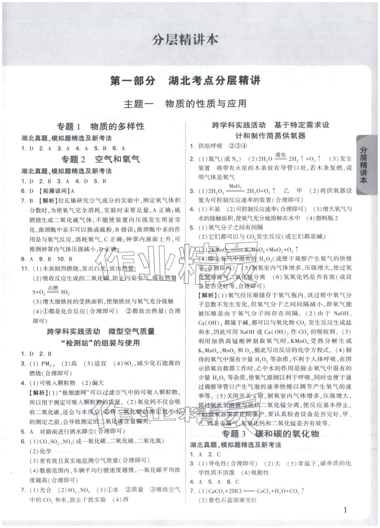 2026年万唯中考试题研究九年级化学湖北专版&nbsp;第1页