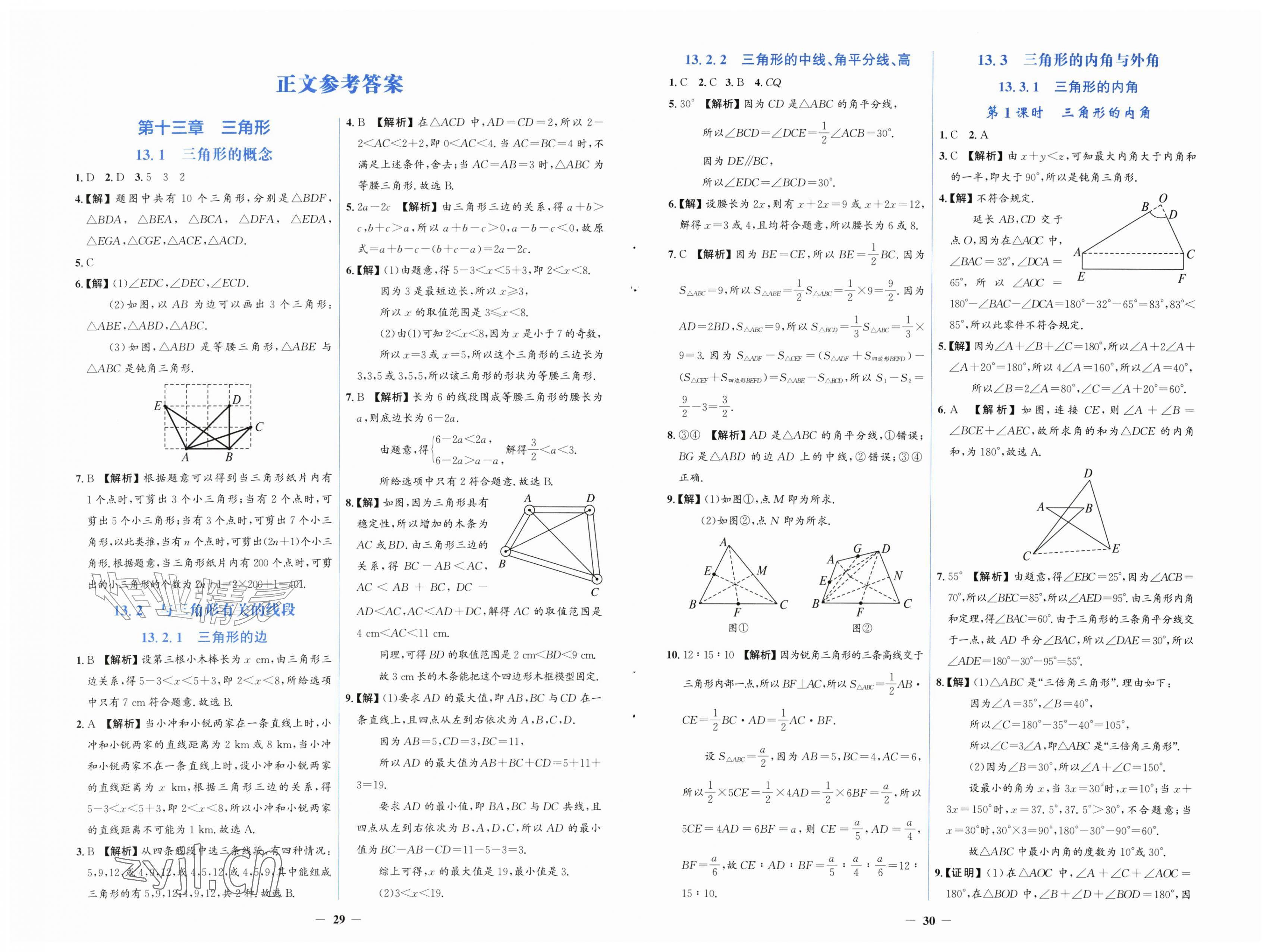 2026年同步解析与测评学考练八年级数学上册人教版精练版&nbsp;第1页