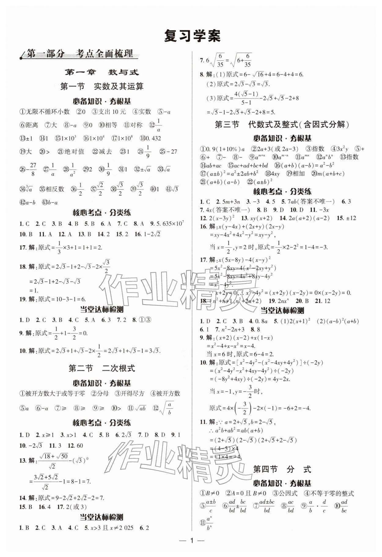 2026年中考对策数学&nbsp;参考答案第1页