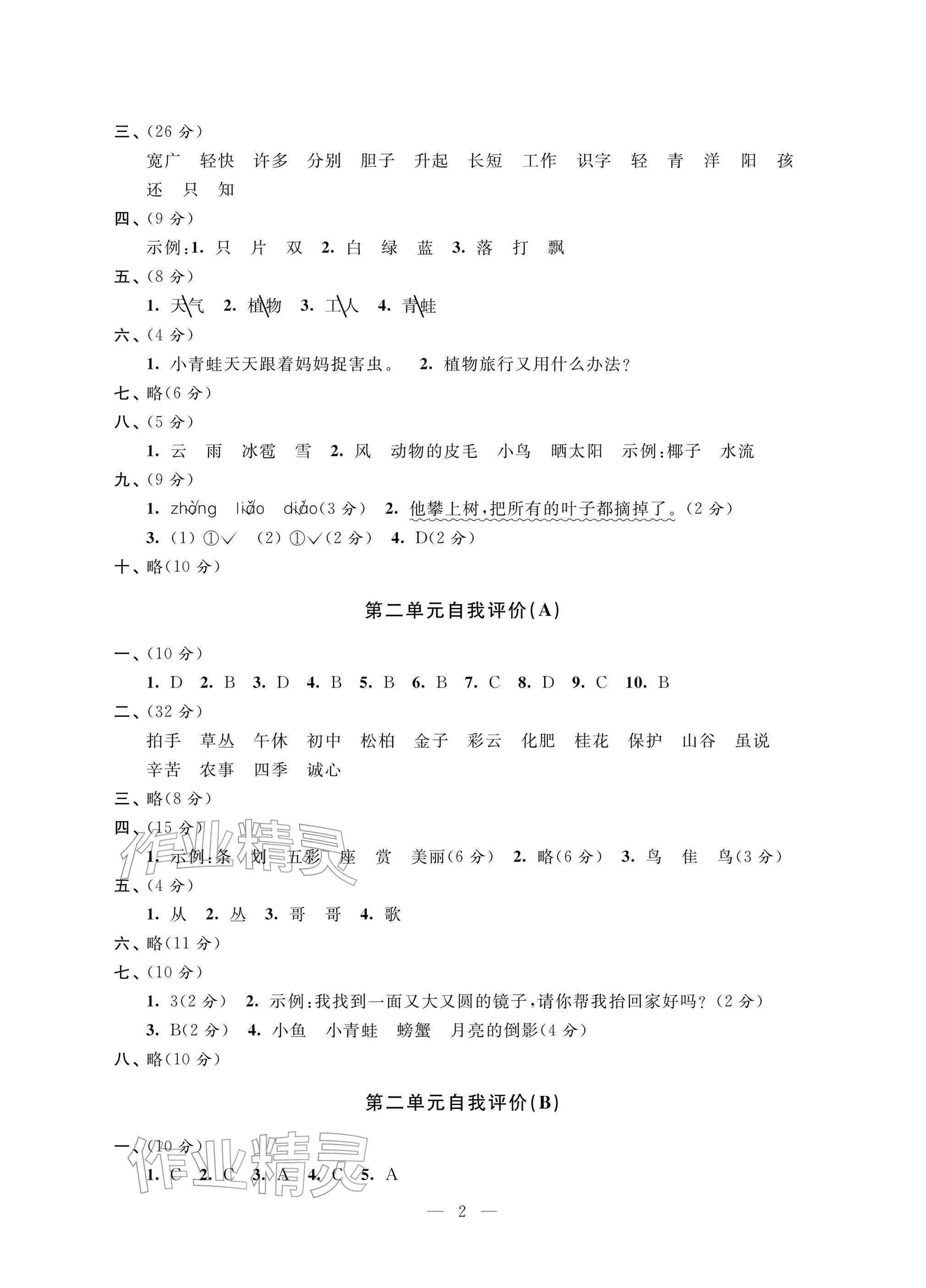2025年校内巩固二年级语文上册人教版&nbsp;参考答案第2页