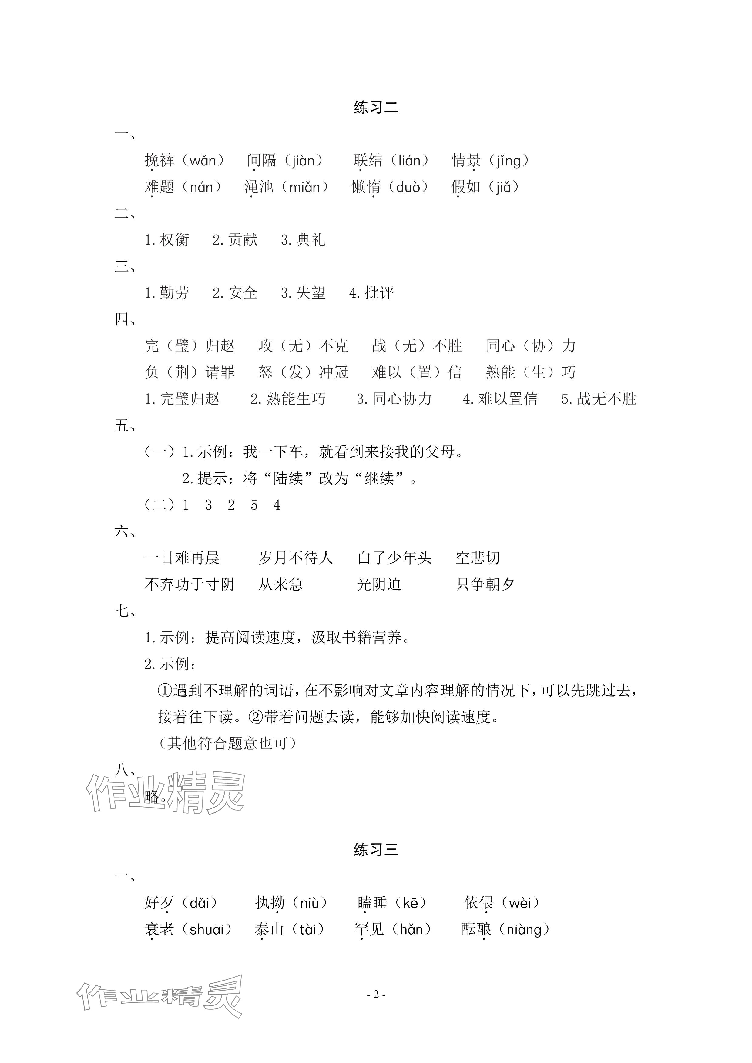 2025年鵬教圖書精彩假期寒假篇五年級 參考答案第2頁